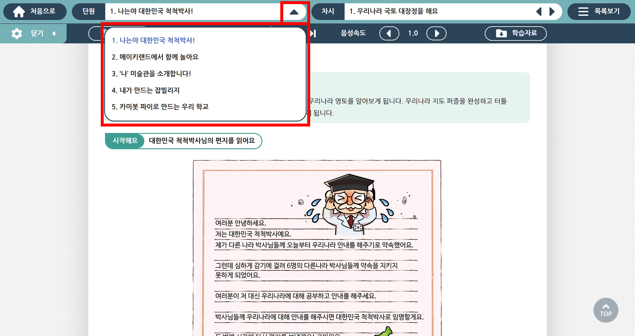 단원 더 보기 버튼을 클릭하여 목록이 펼쳐친 부분을 붉은 선으로 표시해놓은 스크린샷