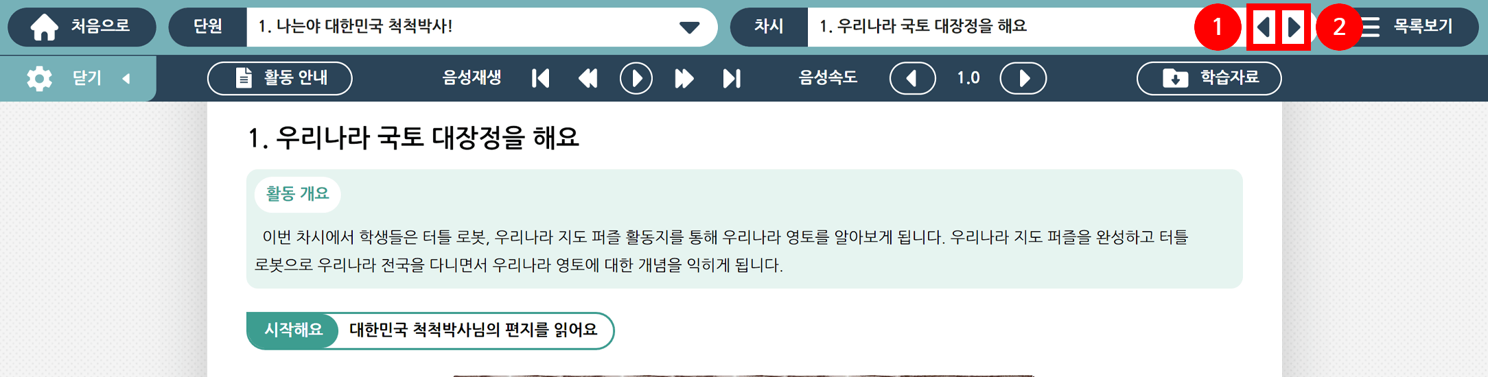 페이지 우측 차시 선택버튼을 붉은 선으로 표시해놓은 스크린샷