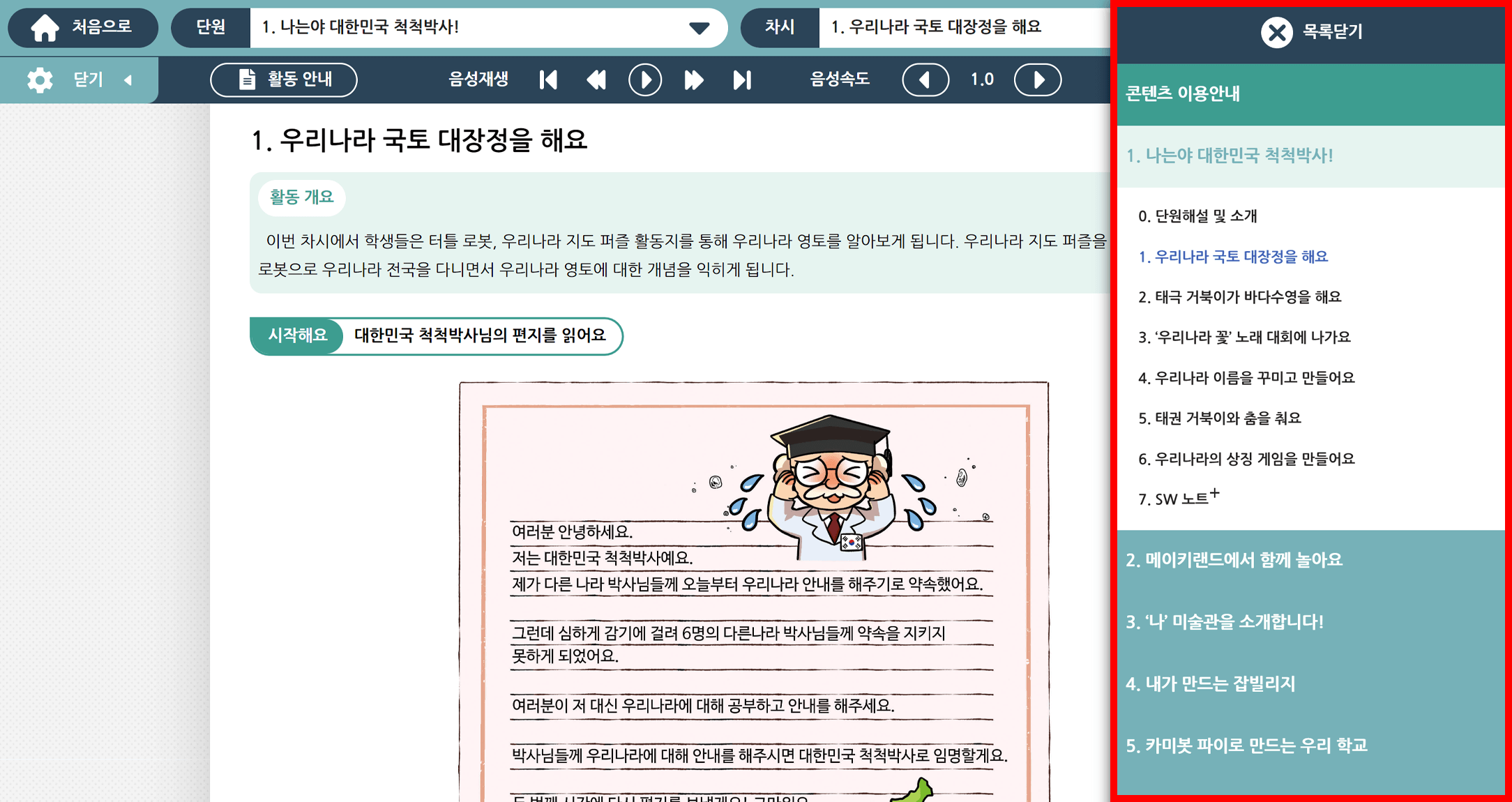 페이지 우측 퀵메뉴를 눌렀을 
                            때 나오는 목록을 붉은 선으로 표시해놓은 스크린샷