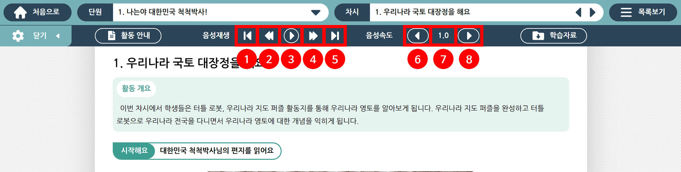 페이지 상단에 음성 재생 제어 버튼들을 붉은 선으로 표시해놓은 스크린샷