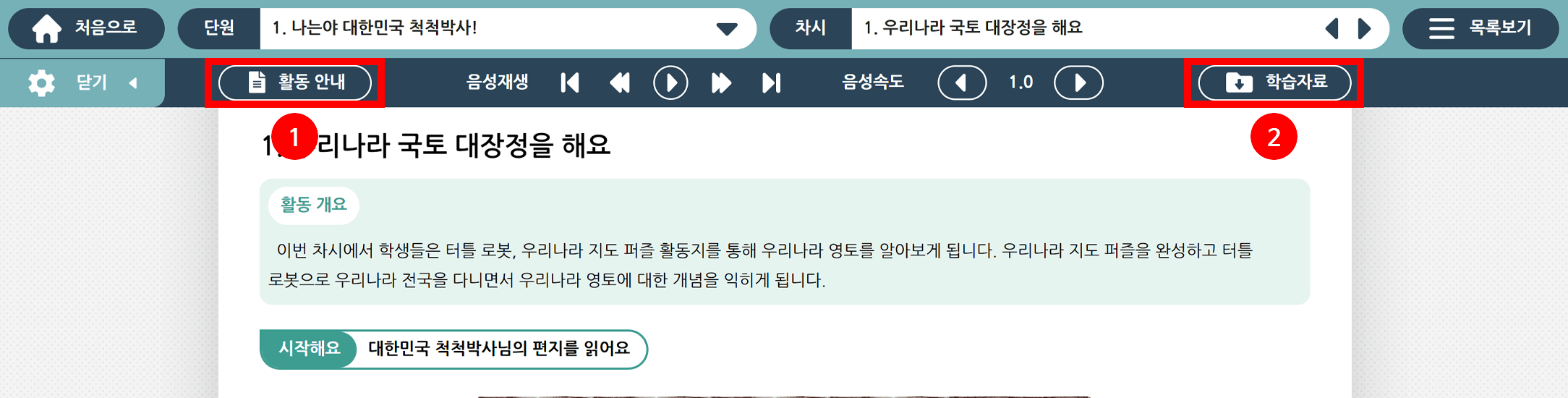 페이지 상단에 활동 안내 및 학습자료 버튼을 붉은 선으로 표시해놓은 스크린샷