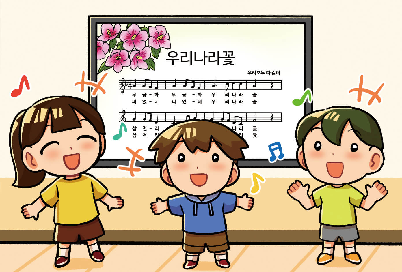 우리나라 꽃 노래를 따라 부르는 모습
