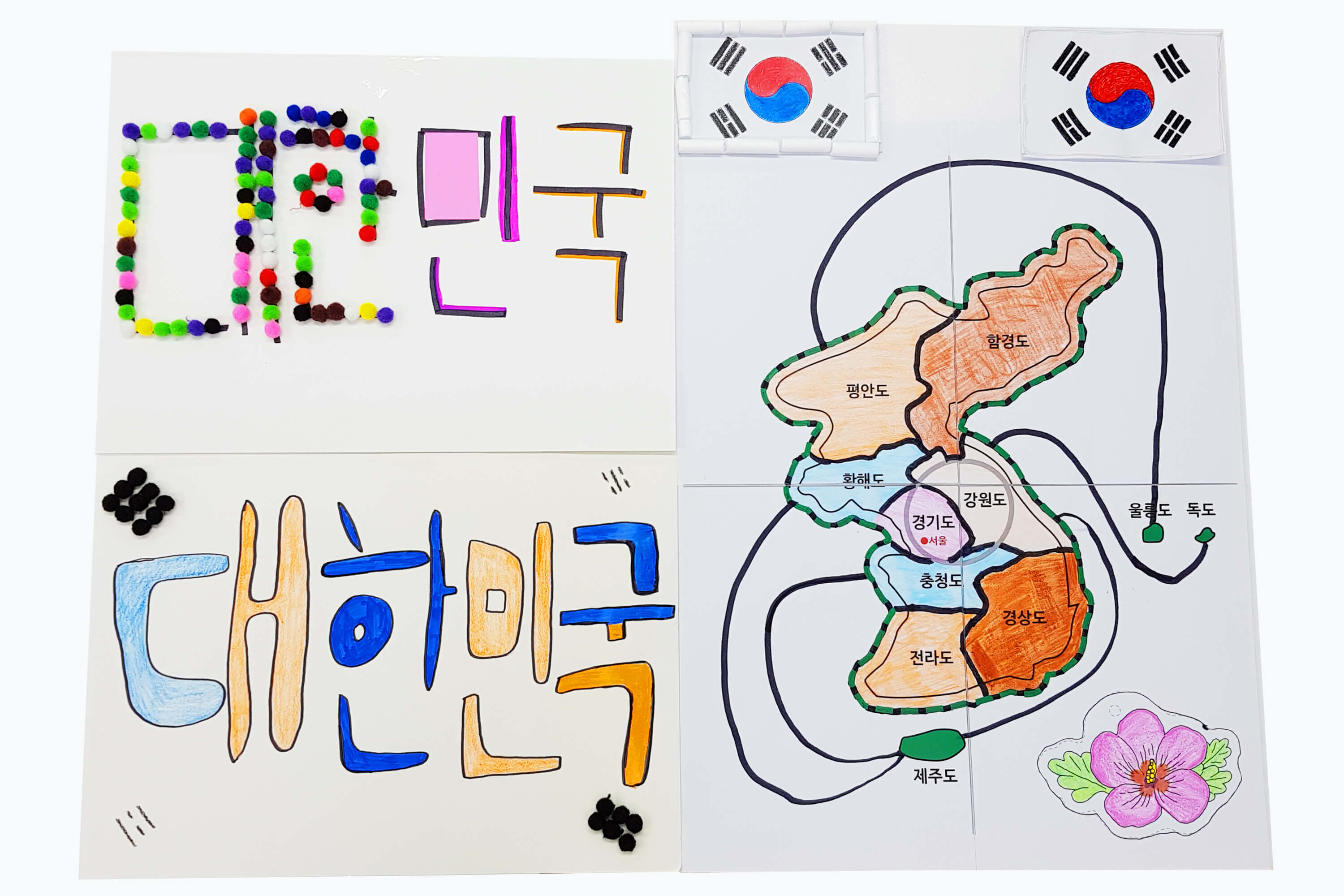 우리나라를 대표하는 상징들과 함께 우리나라 지도를 완성하는 모습
