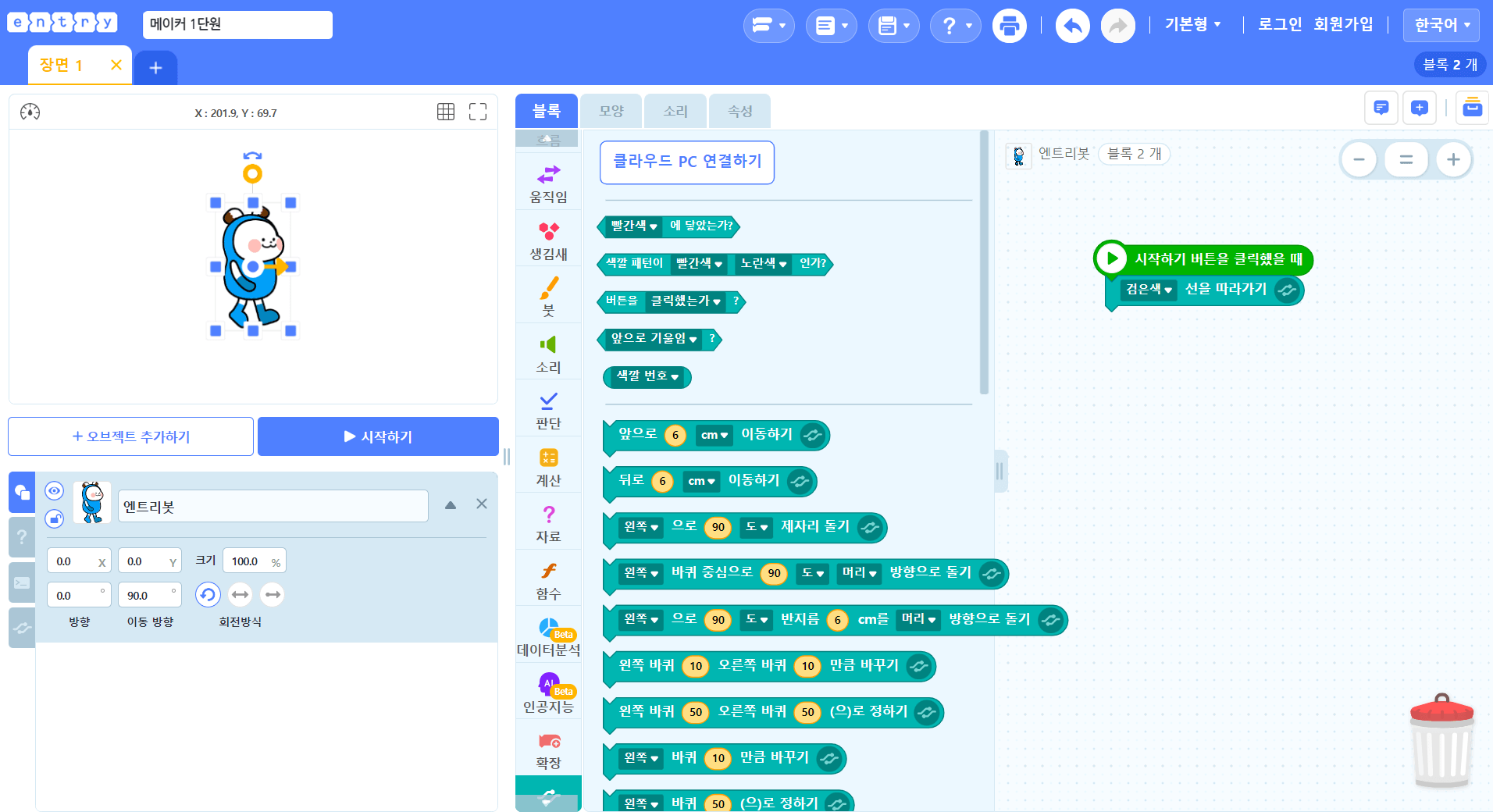 엔트리 작품 만들기 기본 화면