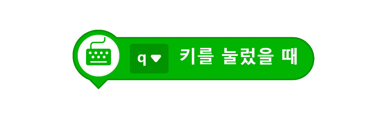 시작-□키를 눌렀을 때 블록을 가져오는 모습