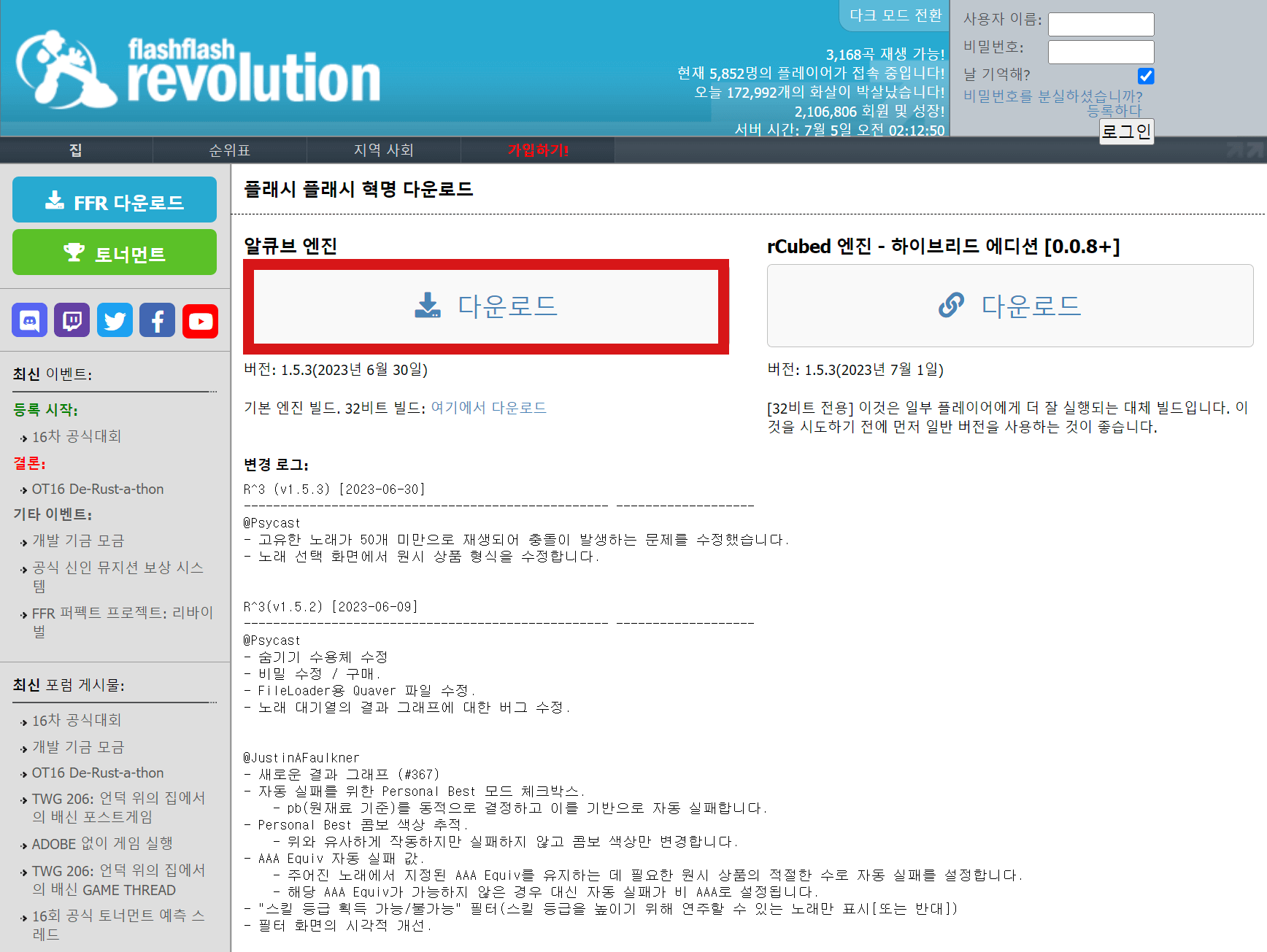알큐브엔진 다운로드 페이지 화면