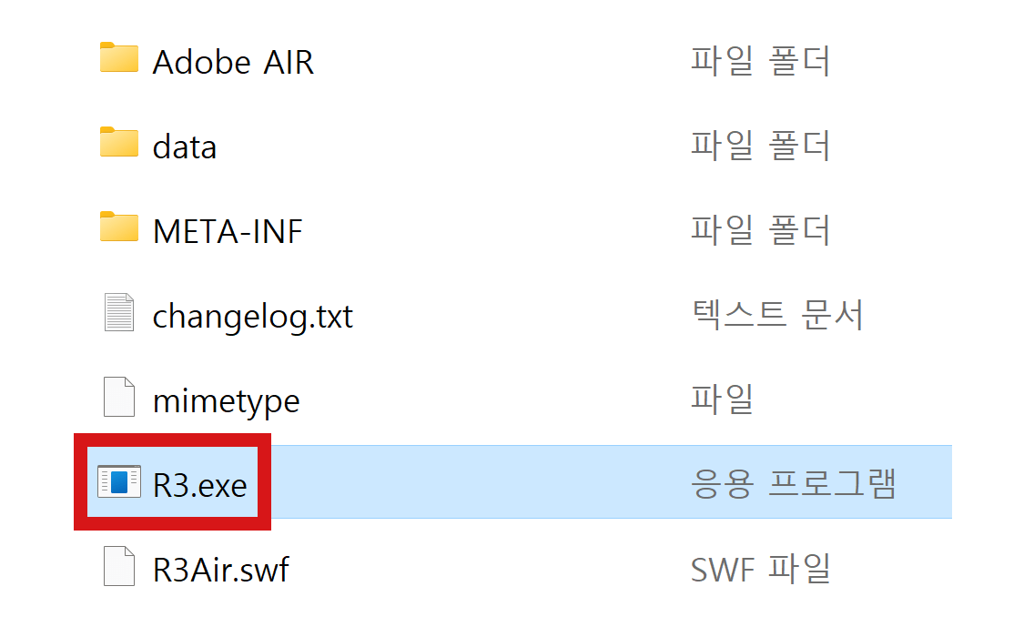R3.exe 프로그램 파일을 클릭하는 모습