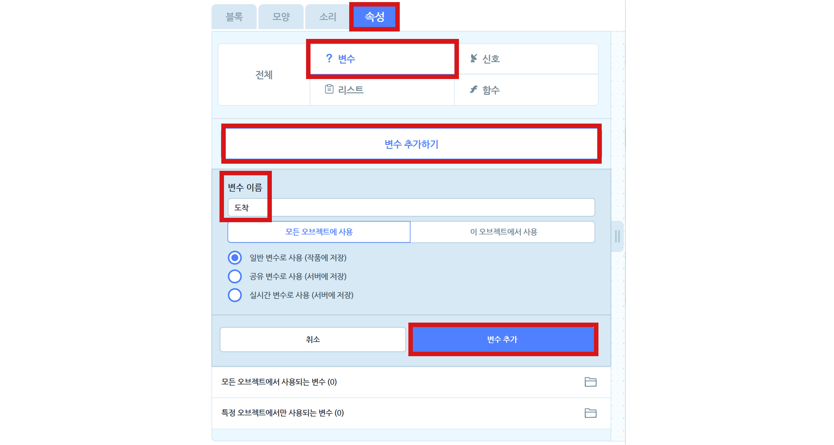 속성-변수-변수 추가하기-도착 입력-변수를 추가하는 모습