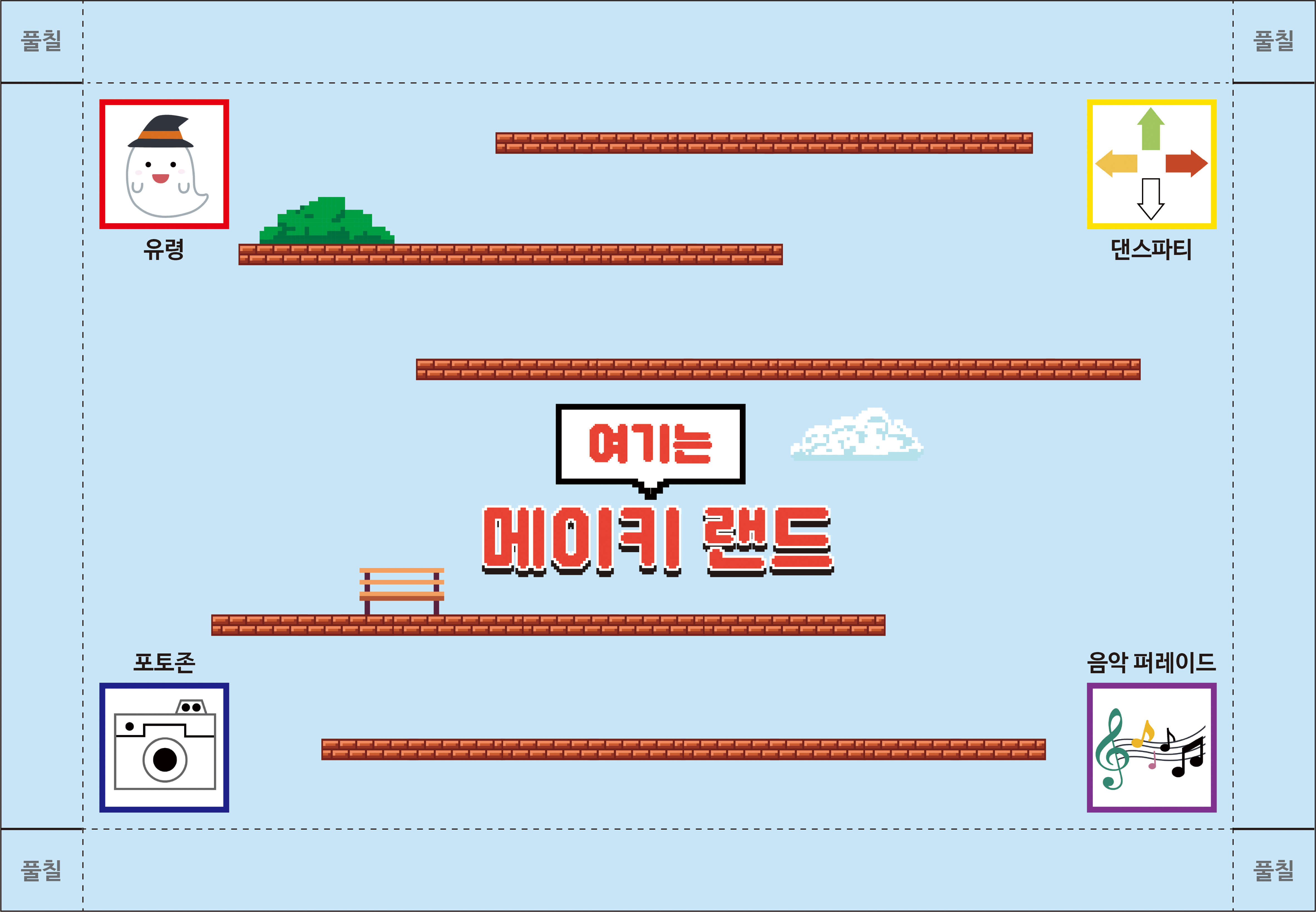메이키랜드 지도 활동지