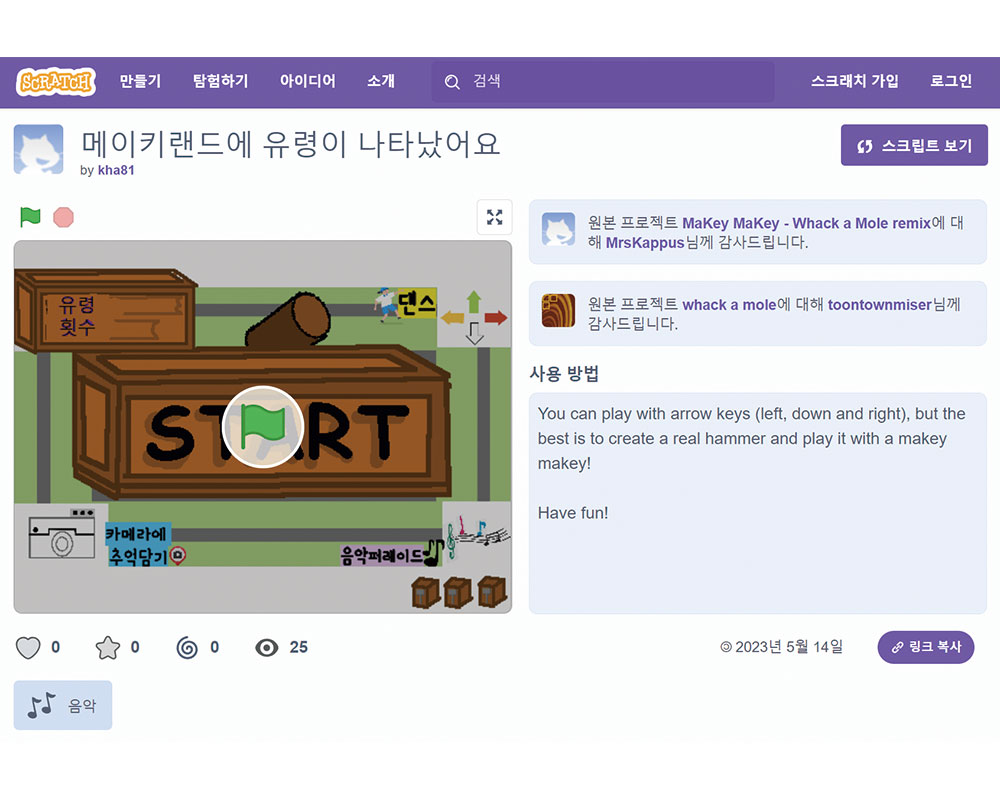 스크래치 '메이키랜드에 유령이 나타났어요' 화면