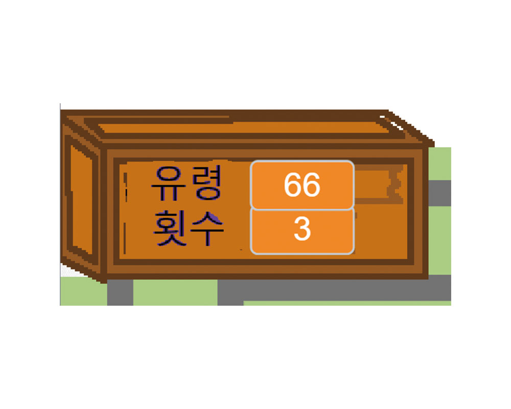 잡은 유령의 수가 적힌 모습