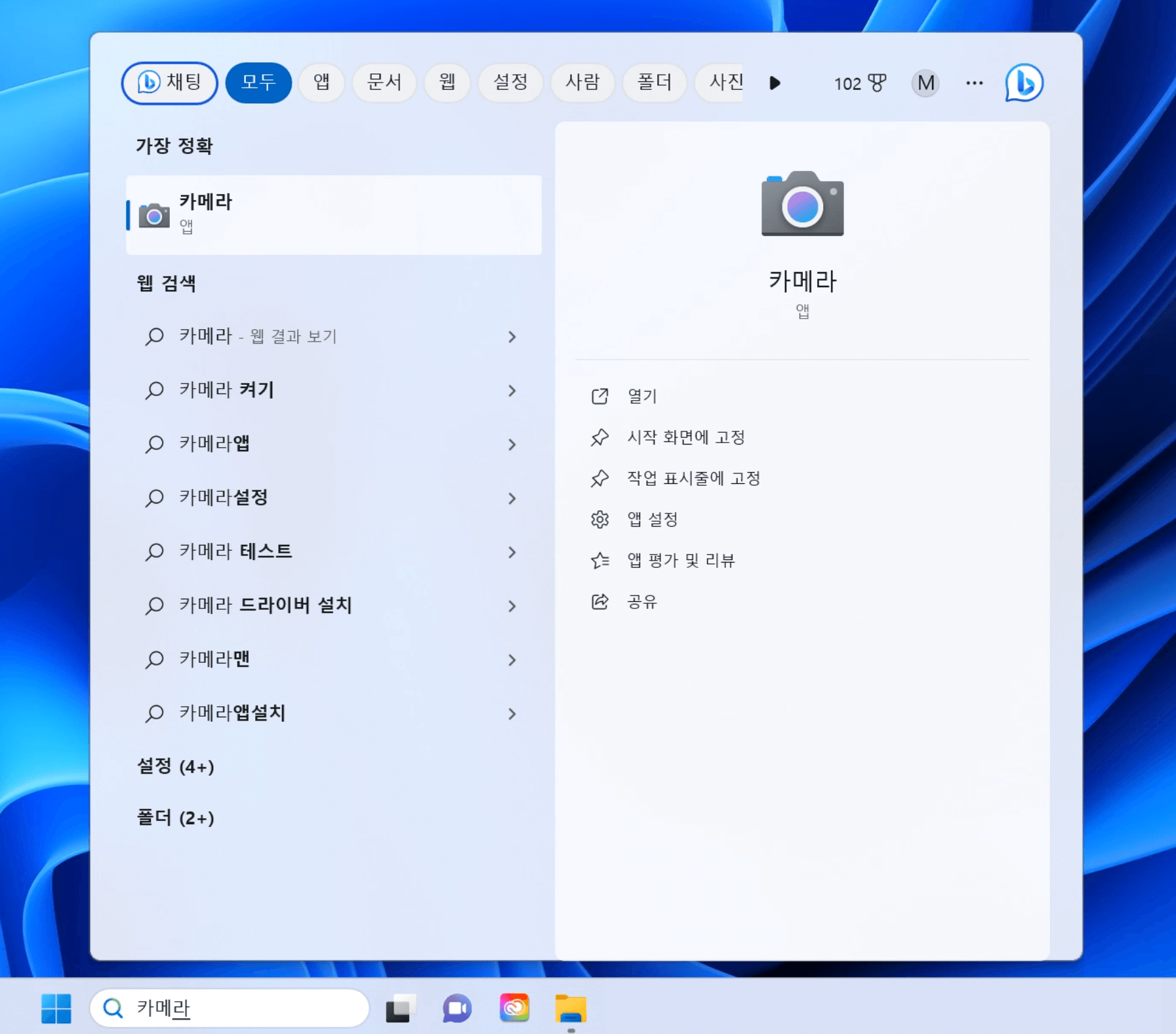 컴퓨터의 시작 메뉴-카메라 검색-카메라 앱을 실행하는 모습