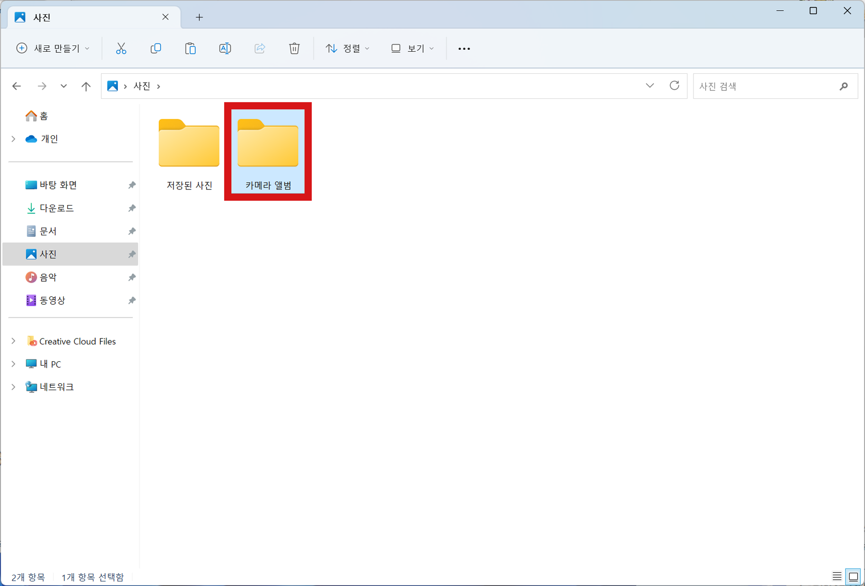 사진 폴더 안 카메라 앨범 폴더를 강조한 화면