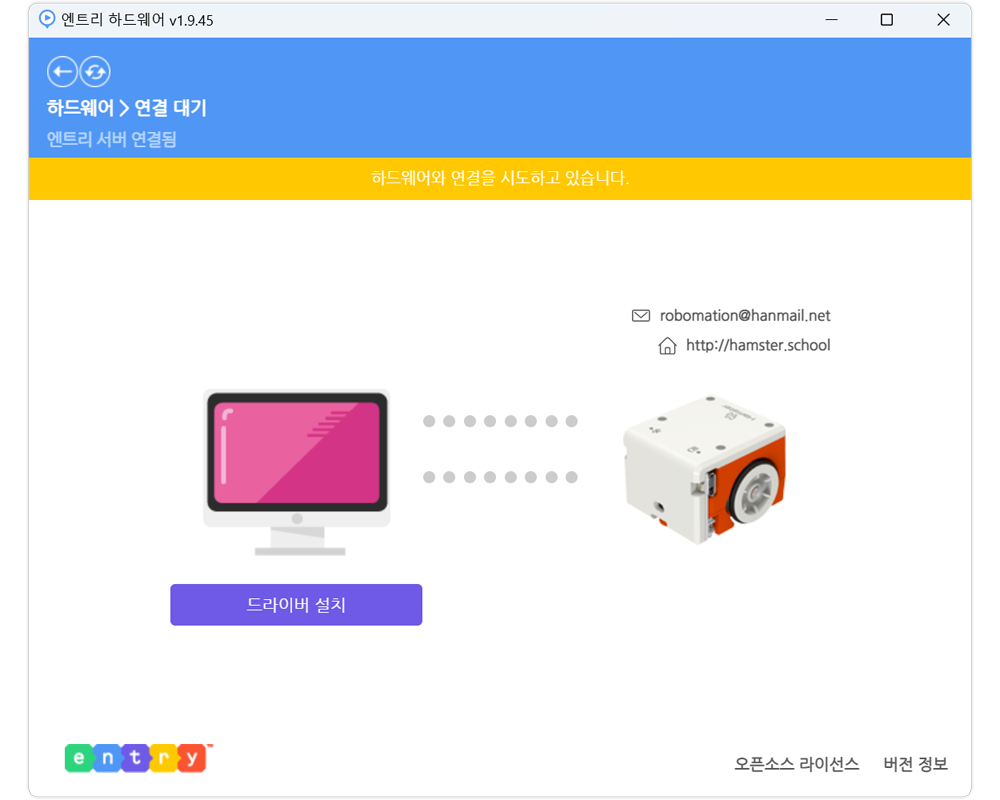 엔트리 사이트에서 컴퓨터와 햄스터 로봇을 연결하는 모습. 하드웨어 연결 대기 화면