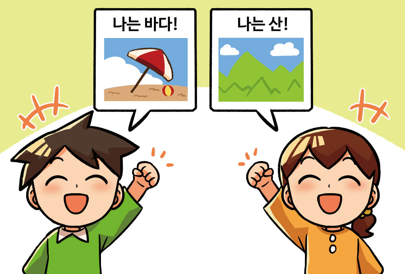 각자 산과 바다가 좋다고 말하는 모습
