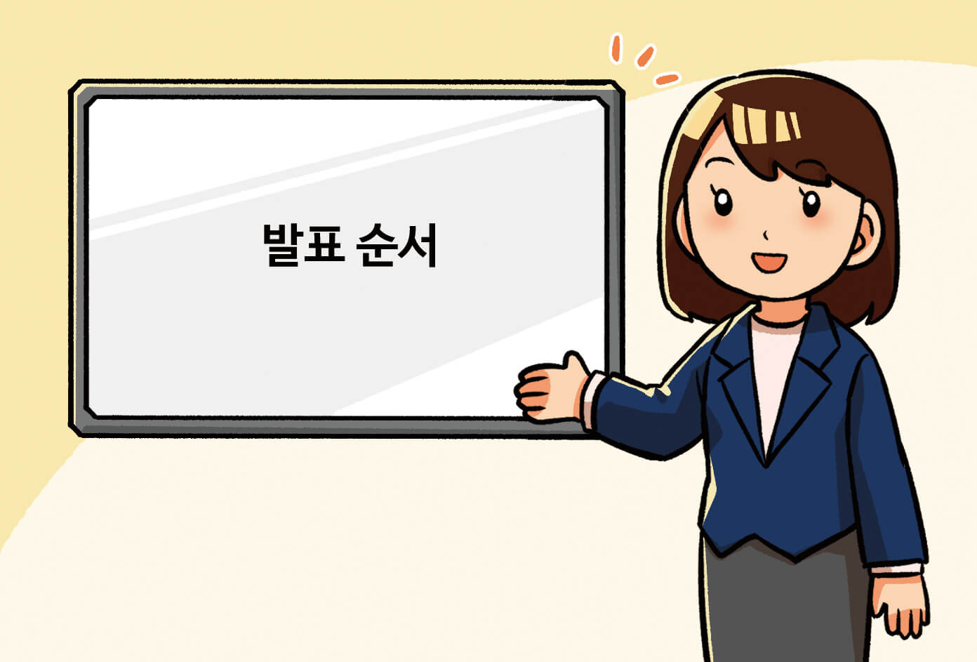 발표 순서를 정하는 모습