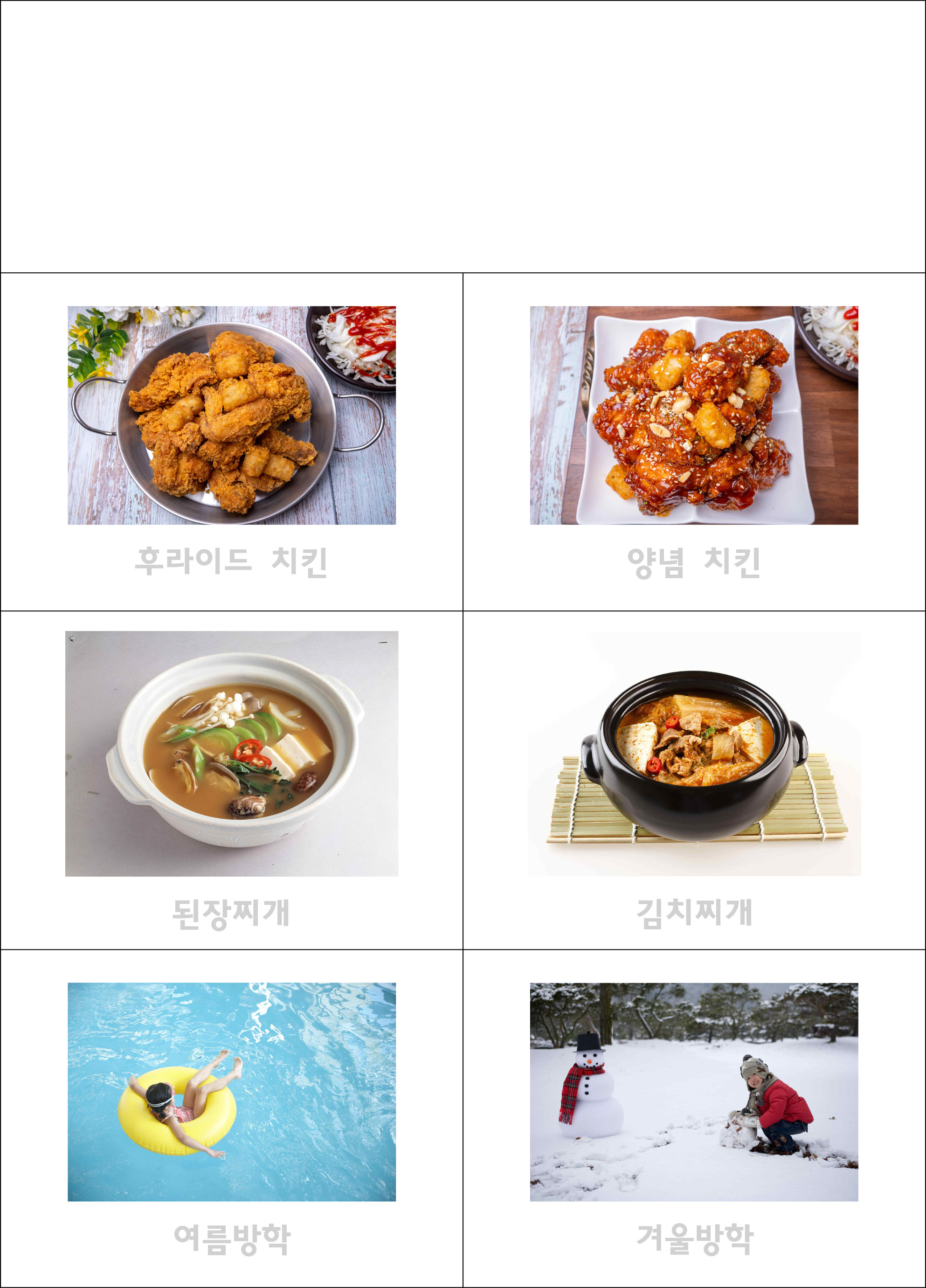 '좋아해요' 게임 활동지 뒷면