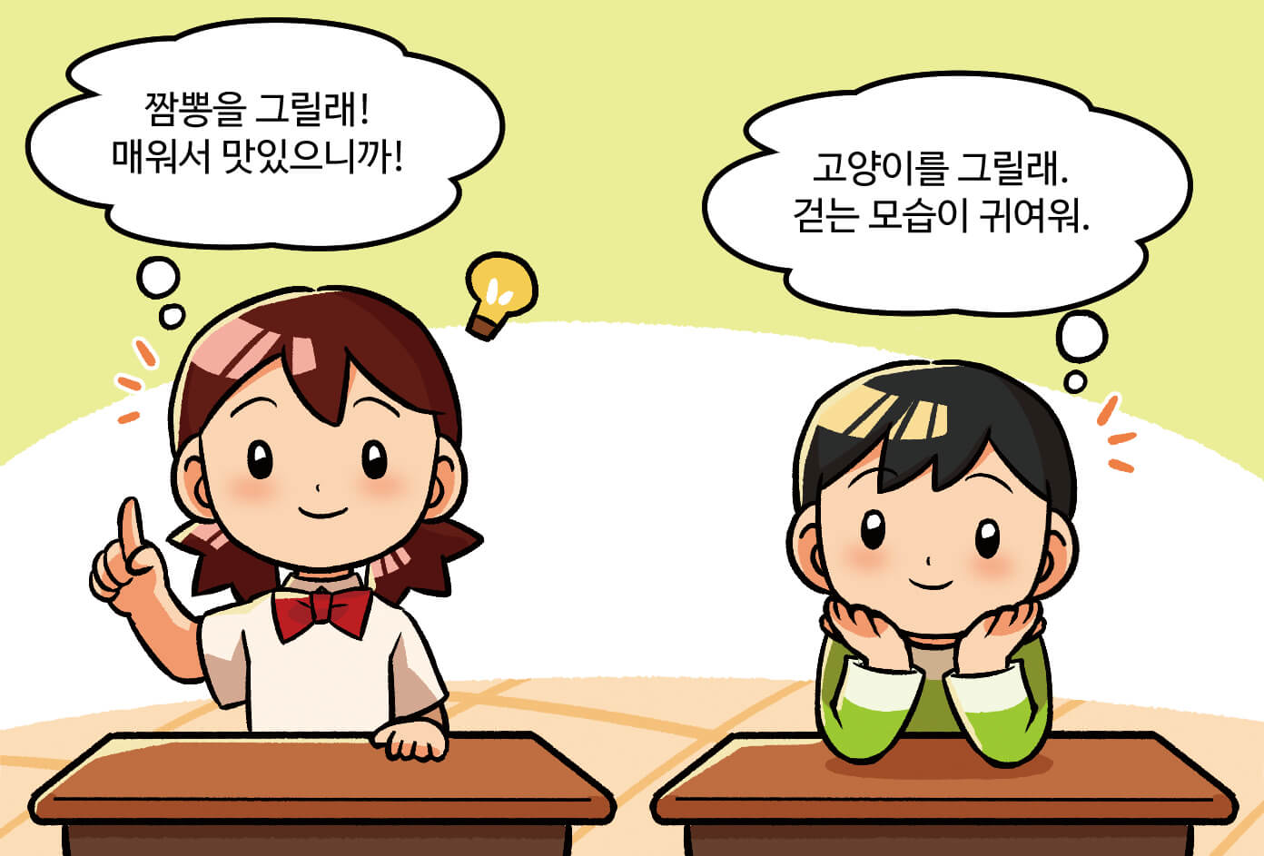 선택한 이유에 대해 생각하는 모습. 학생1: 짬뽕을 그릴래! 매워서 맛있으니까! / 학생2: 고양이를 그릴래. 걷는 모습이 귀여워.