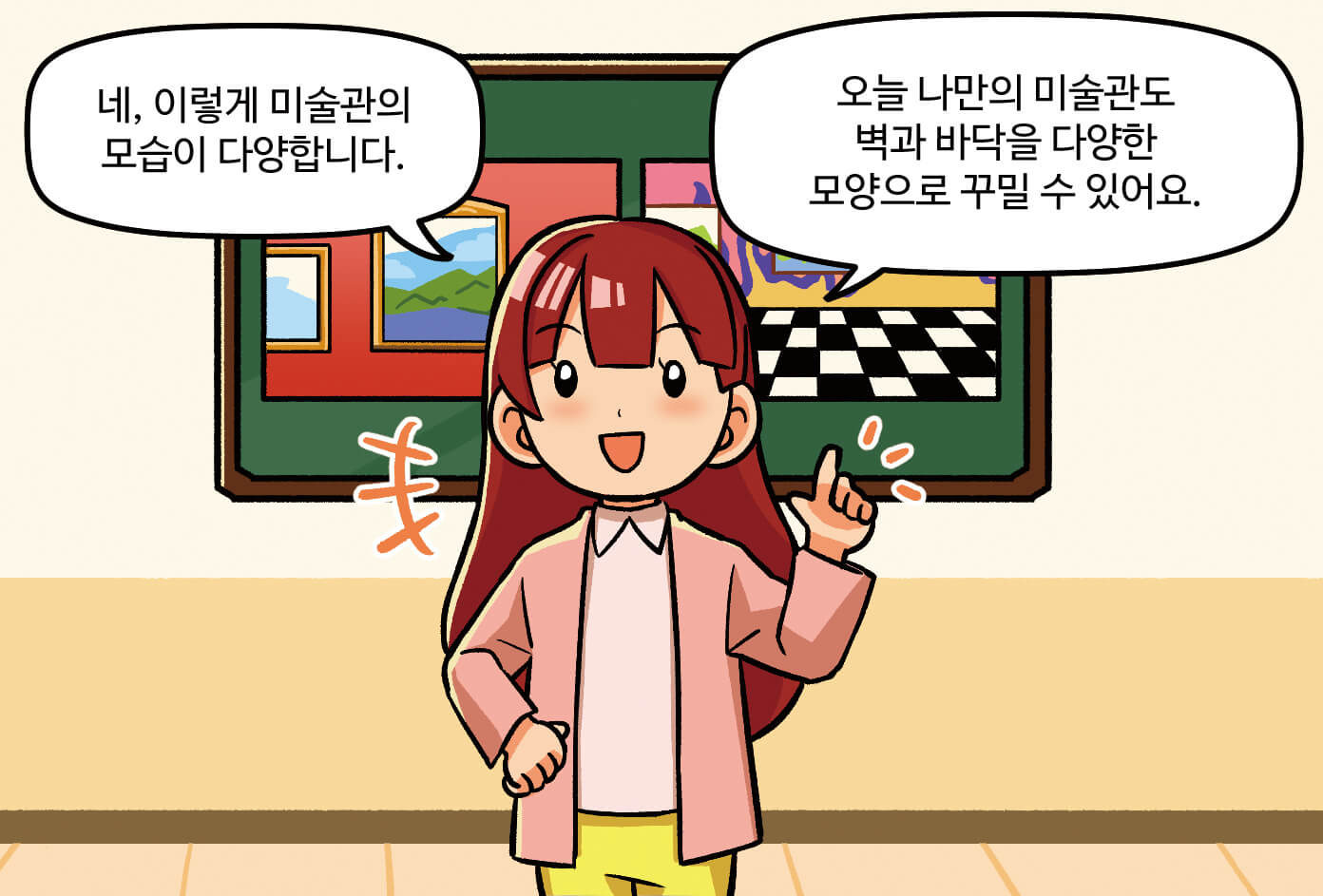 선생님이 말하는 모습. '네, 이렇게 미술관의 모습이 다양합니다. 오늘 나만의 미술관도 벽과 바닥을 다양한 모양으로 꾸밀 수 있어요.'
