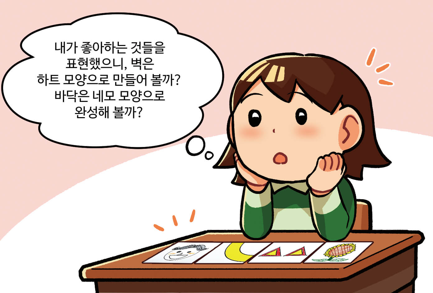 벽지의 그림과 바닥의 그림을 구상하는 모습. '내가 좋아하는 것들을 표현했으니, 벽은 하트 모양으로 만들어 볼까? 바닥은 네모 모양으로 완성해 볼까?'