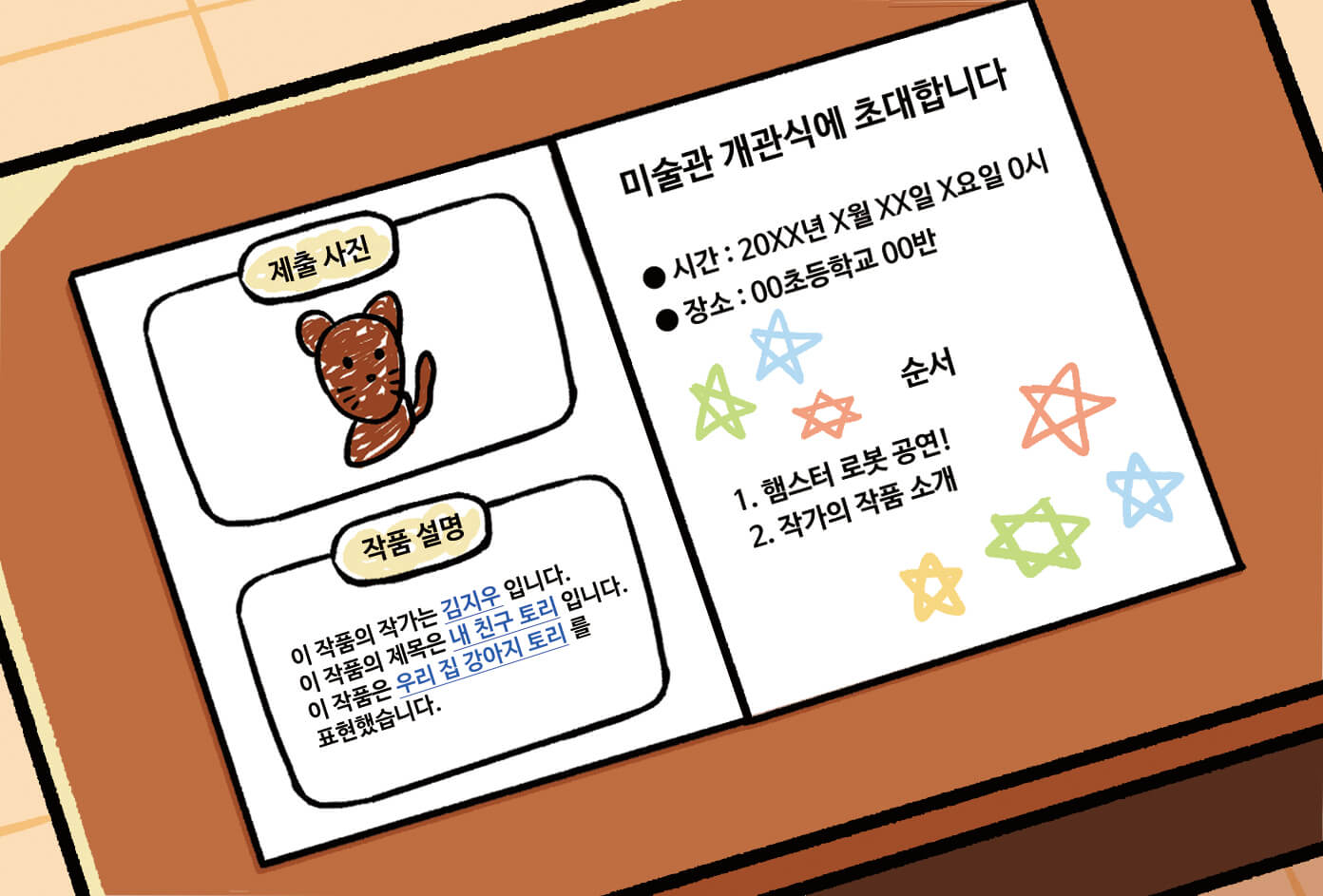 팸플릿을 완성한 모습