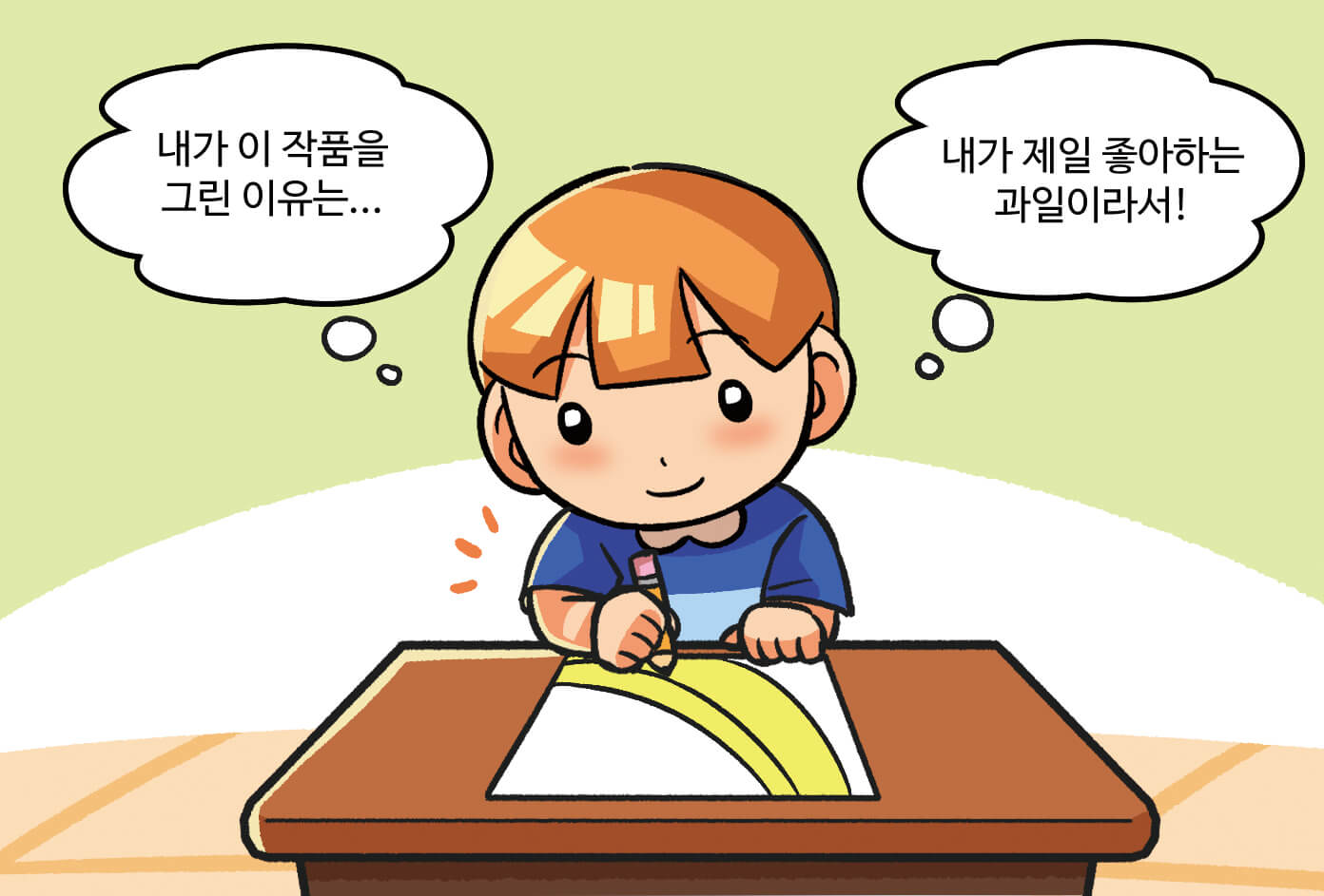 작품을 표현한 이유를 생각하는 모습. '내가 이 작품을 그린 이유는.. 내가 제일 좋아하는 과일이라서!'