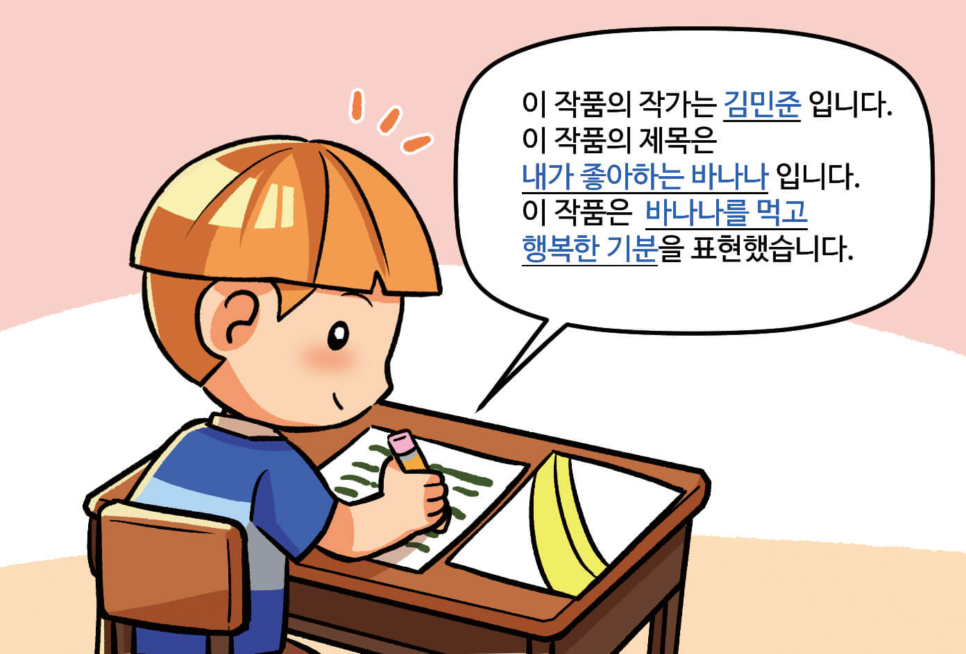작품에 대한 설명을 쓰고 읽는 모습
