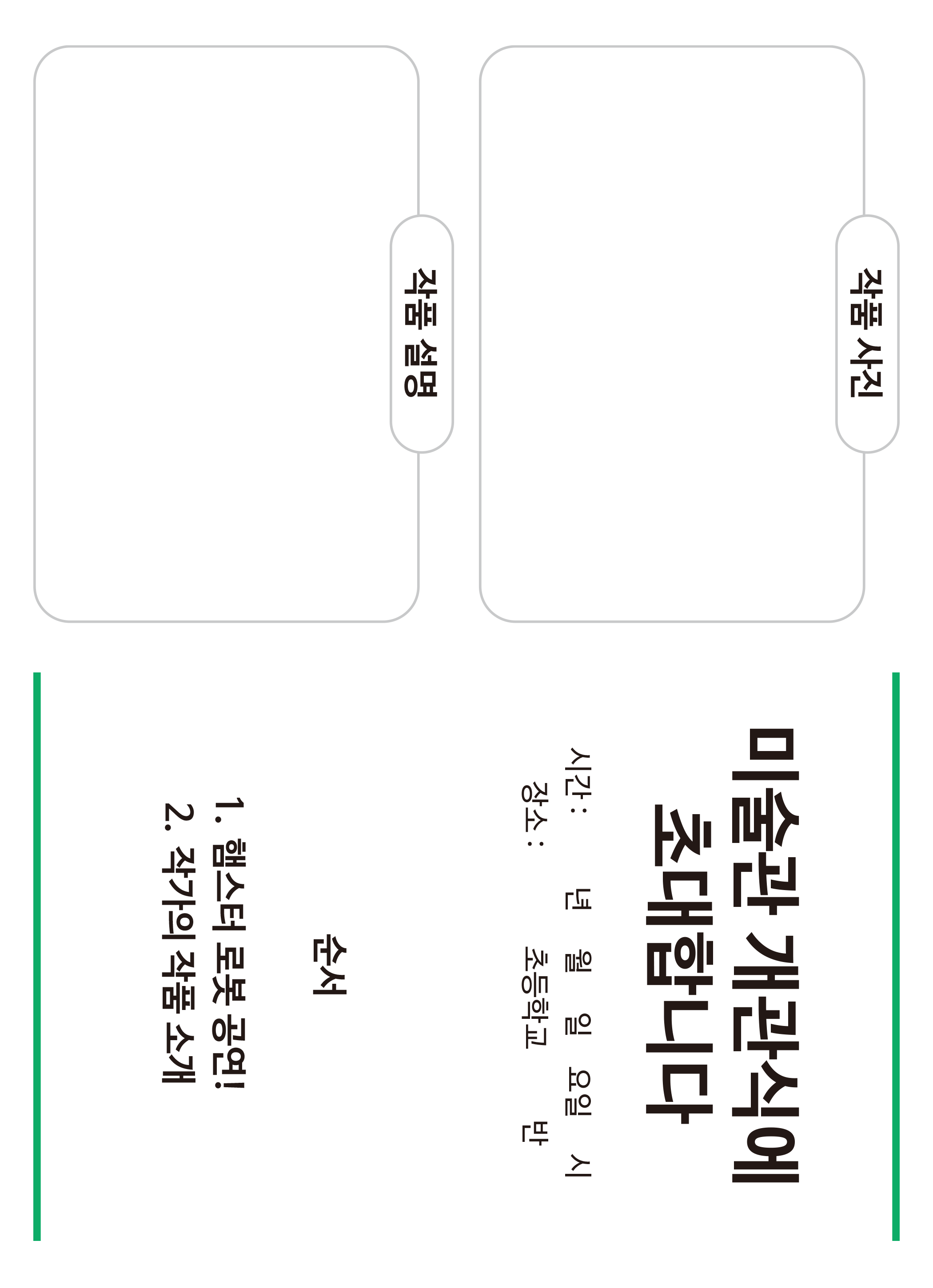 전시회 팜플랫 활동지 앞면