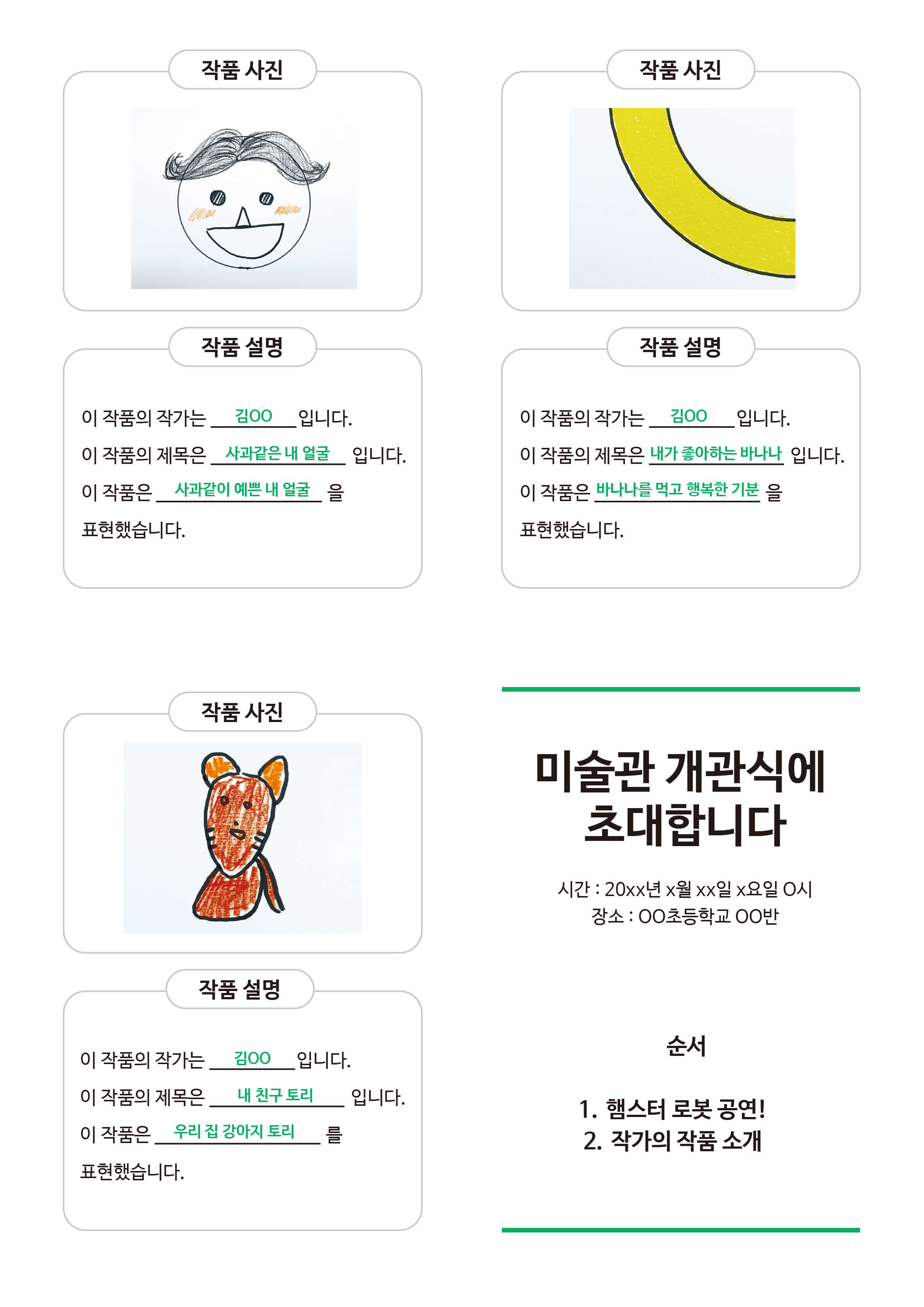 완성된 전시회 팸플릿 활동지 예시