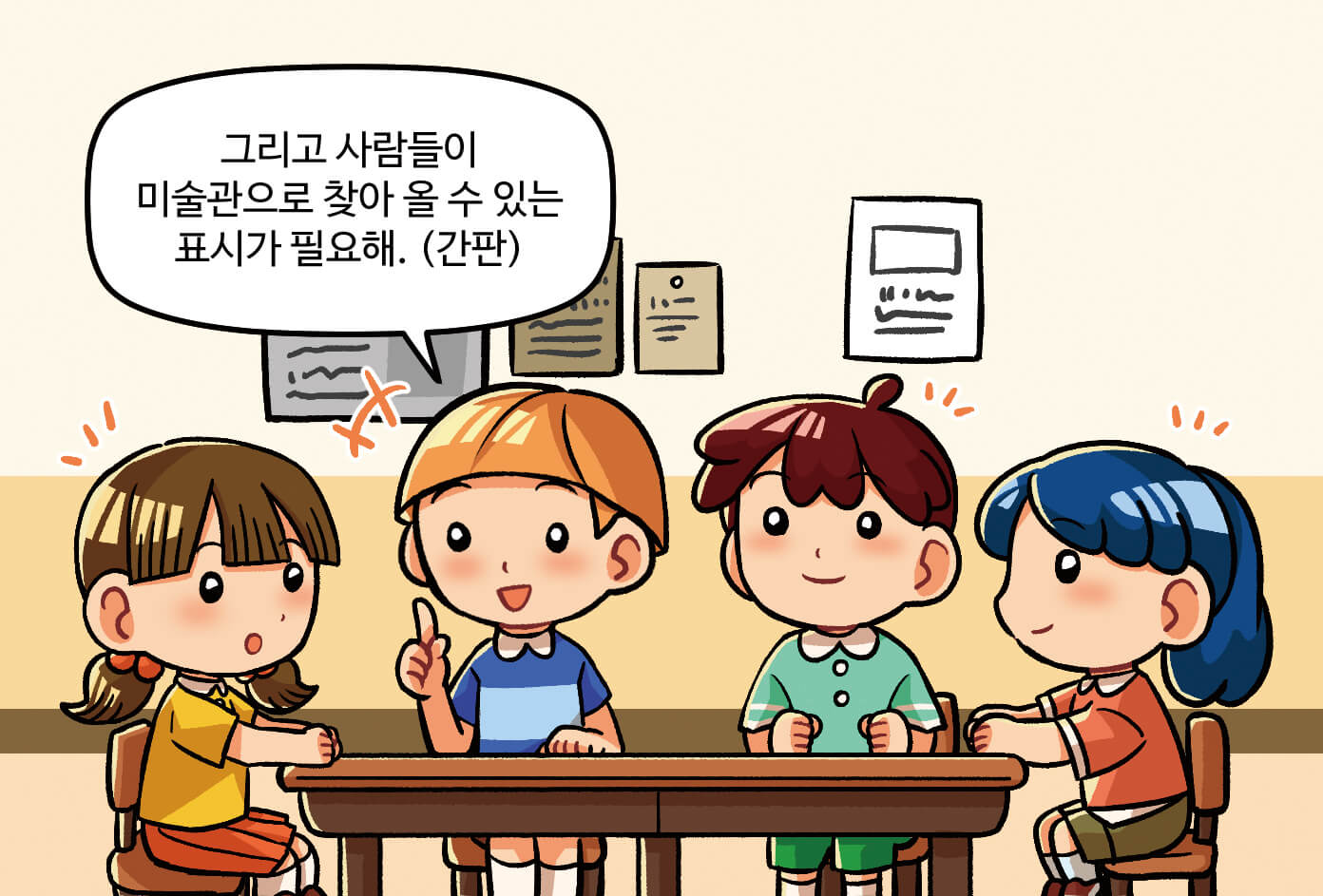 학생2: 그리고 사람들이 미술관으로 찾아 올 수 있는 표시가 필요해.(간판)