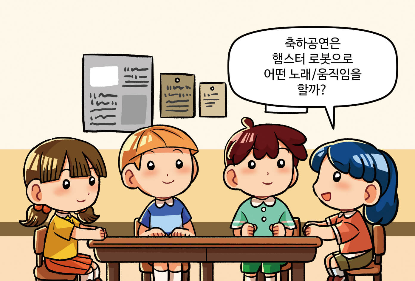 학생4: 축하공연은 햄스터 로봇으로 어떤 노래/움직임을 할까?
