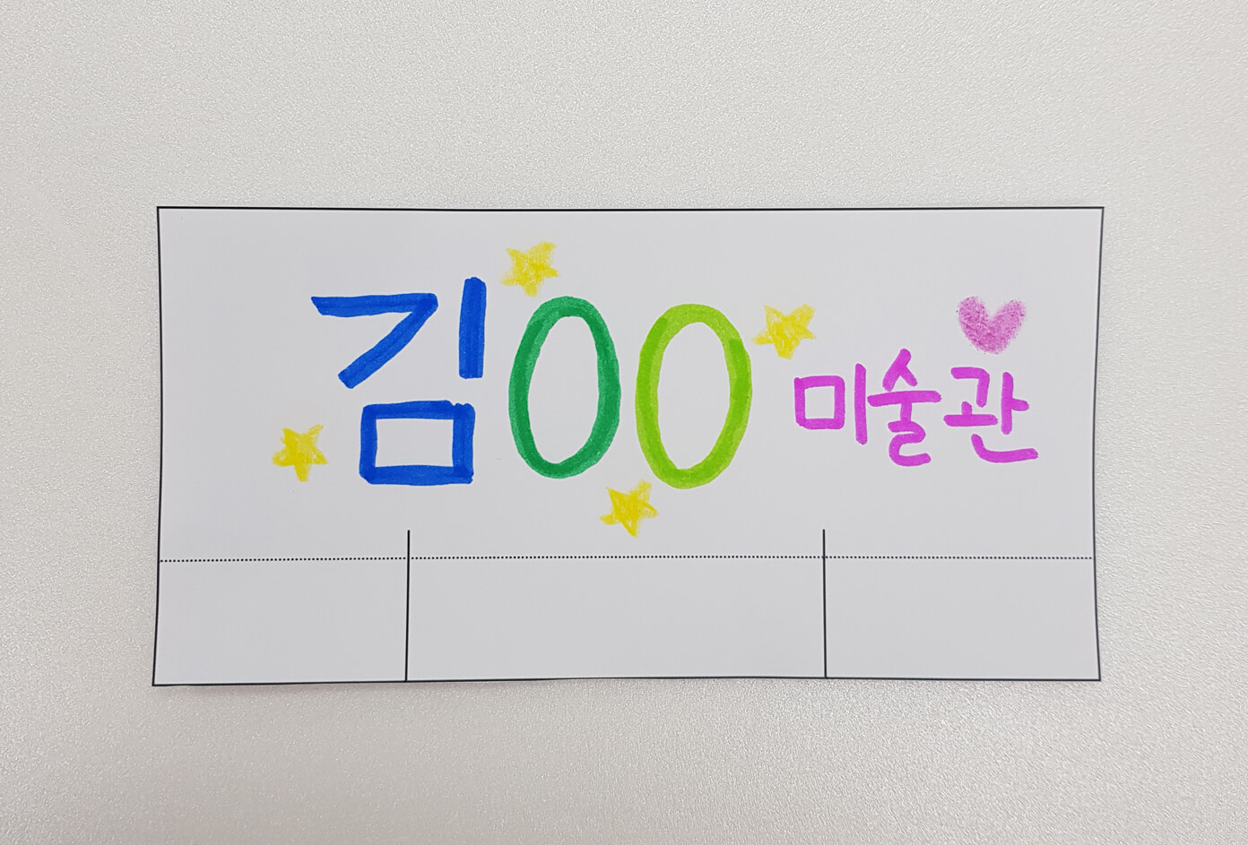 완성된 간판을 오린 모습
