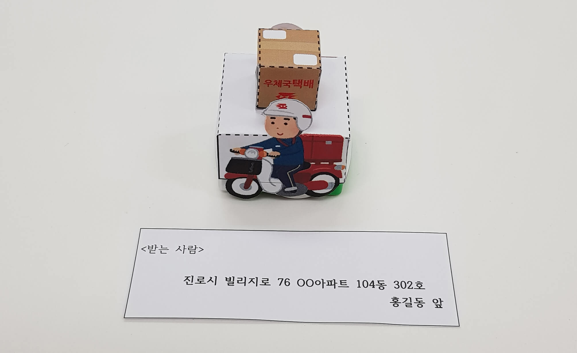 배달 주소를 확인하는 모습