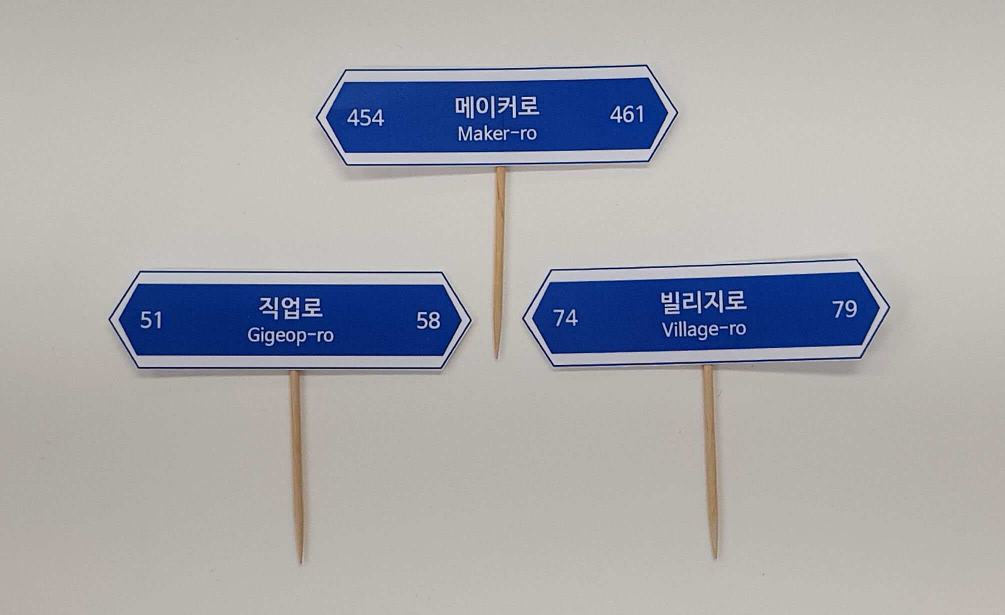 자유롭게 만든 도로명 표지판 모습