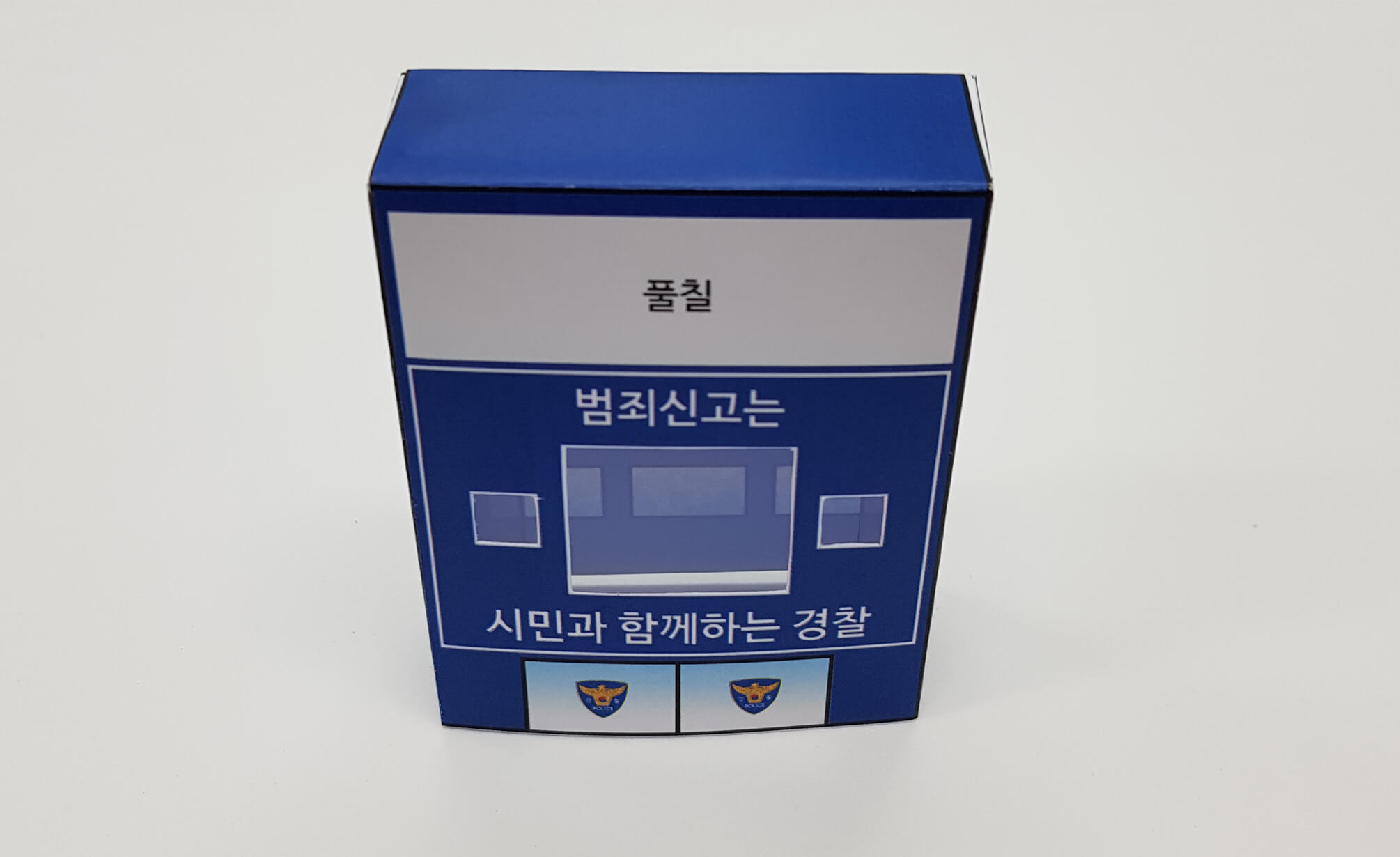 오리고 자른 경찰서를 풀로 붙여 모양을 만든 모습