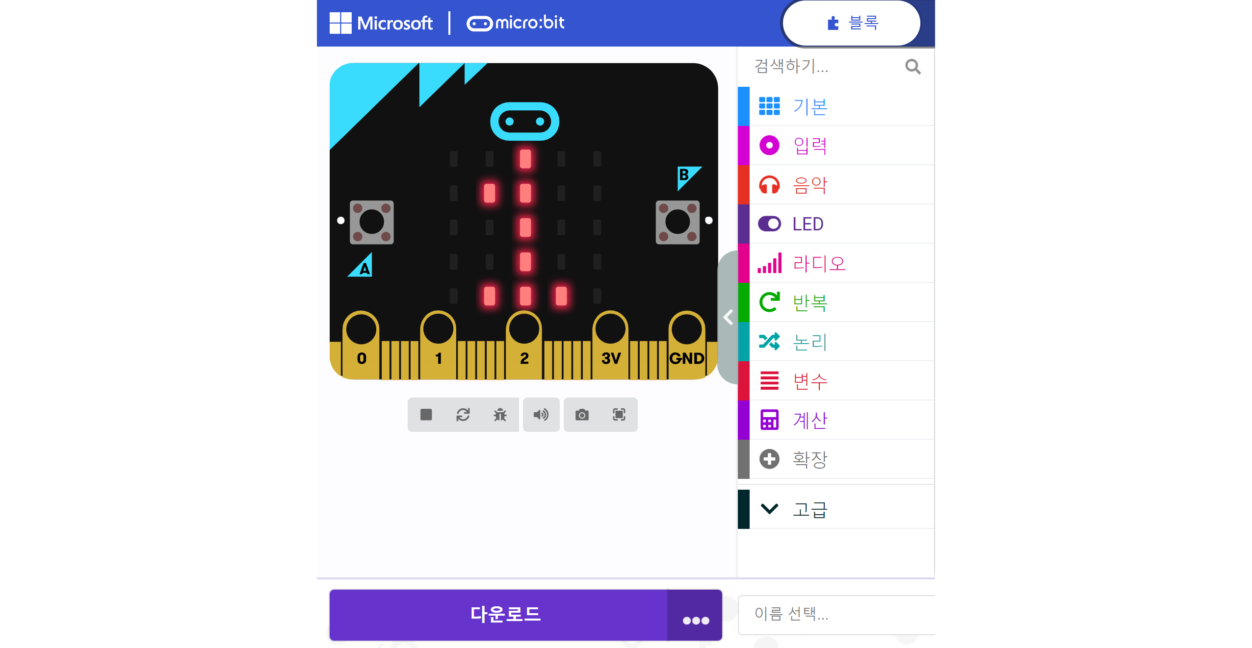 메이크 코드 화면 왼쪽 하단 부분 다운로드 버튼을 클릭하여 저장하는 모습