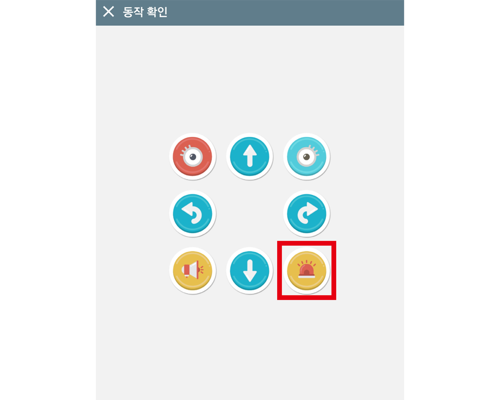 로보이드 론처 애플리케이션 동작 확인 화면에서 오른쪽 하단 사이렌 버튼을 클릭한 모습