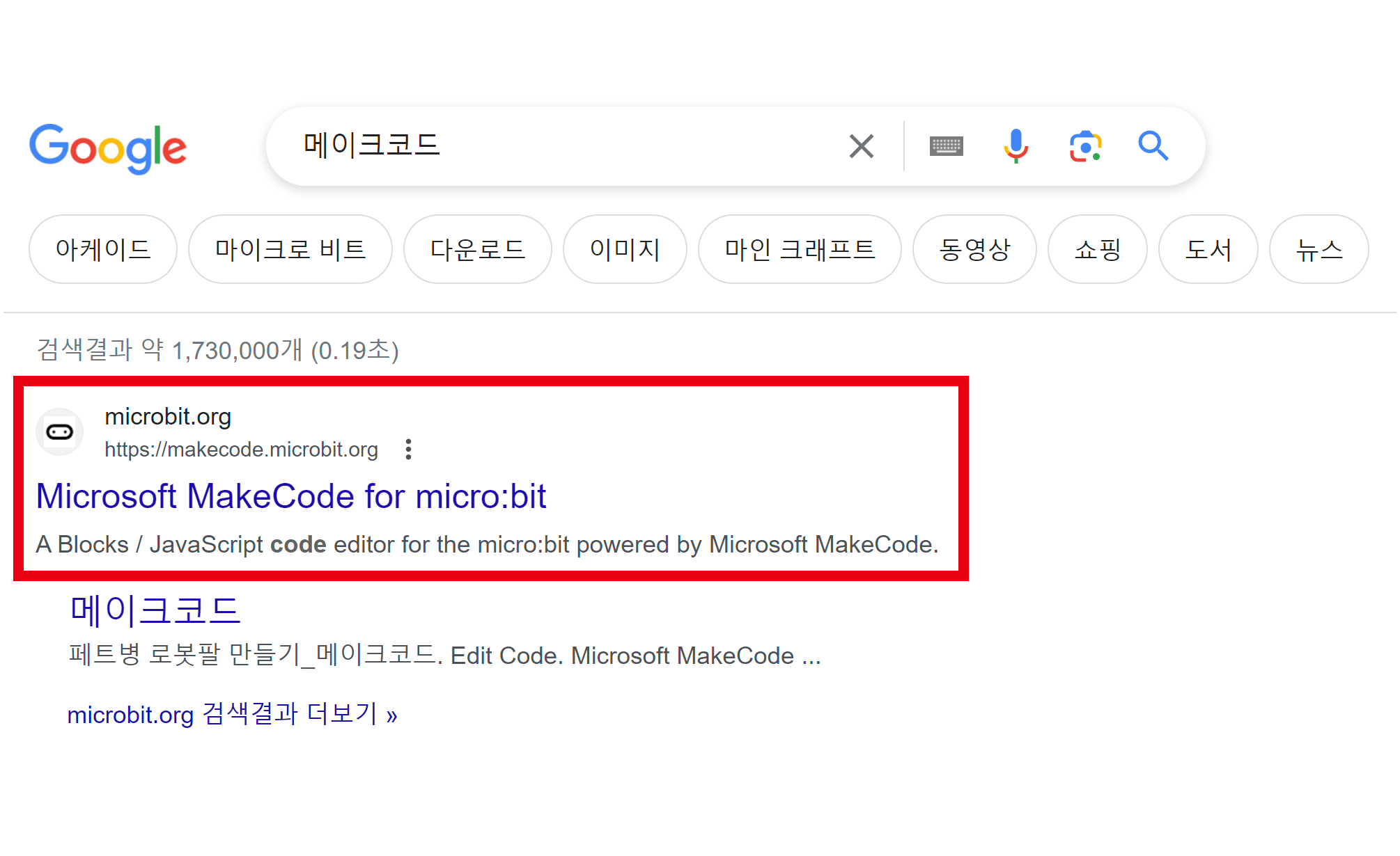 구글에 '메이크코드' 검색한 화면