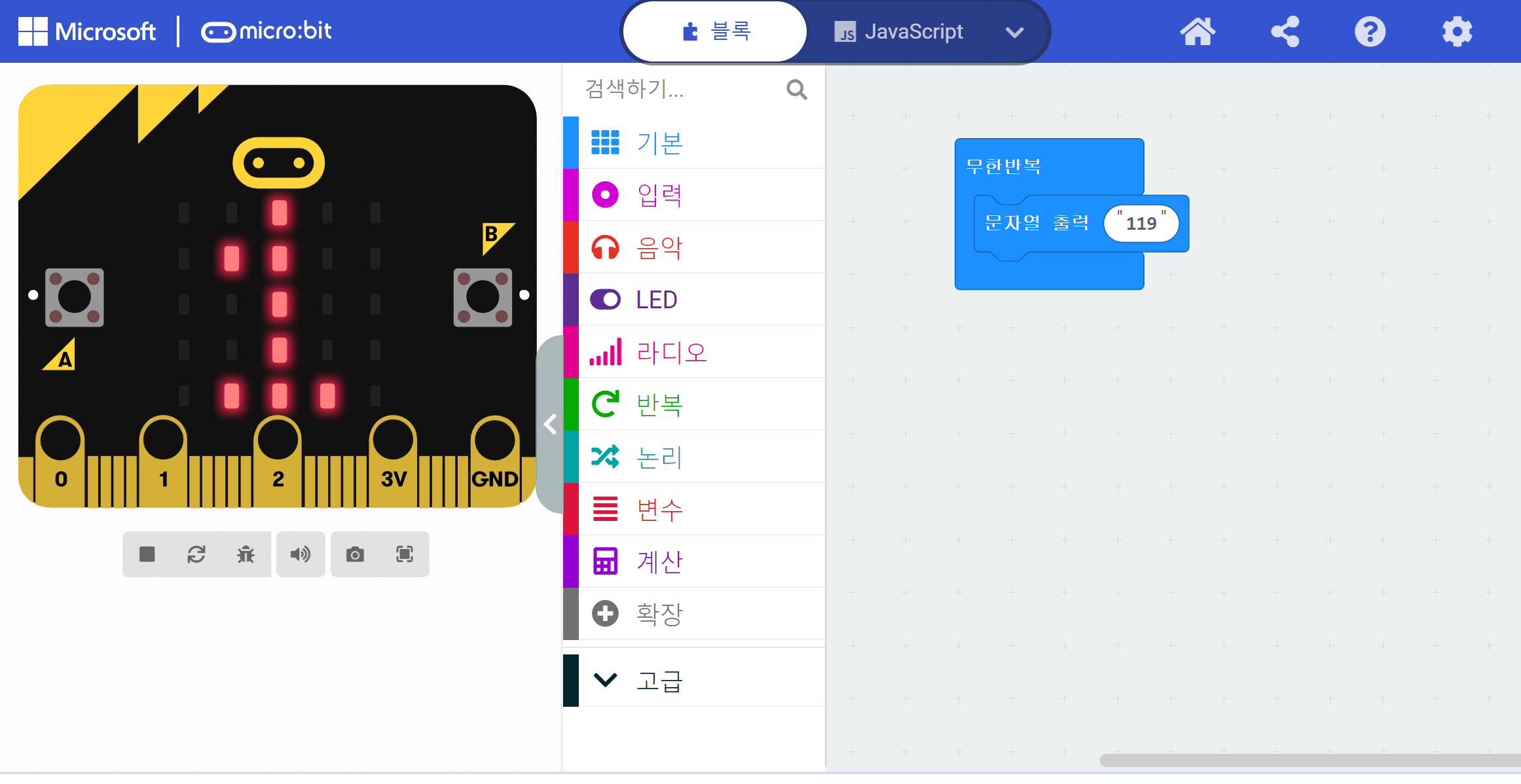 메이크 코드 사이트에서 코딩한 화면. 무한반복 블록 안에 문자열 출력'119' 블록을 배치한 모습