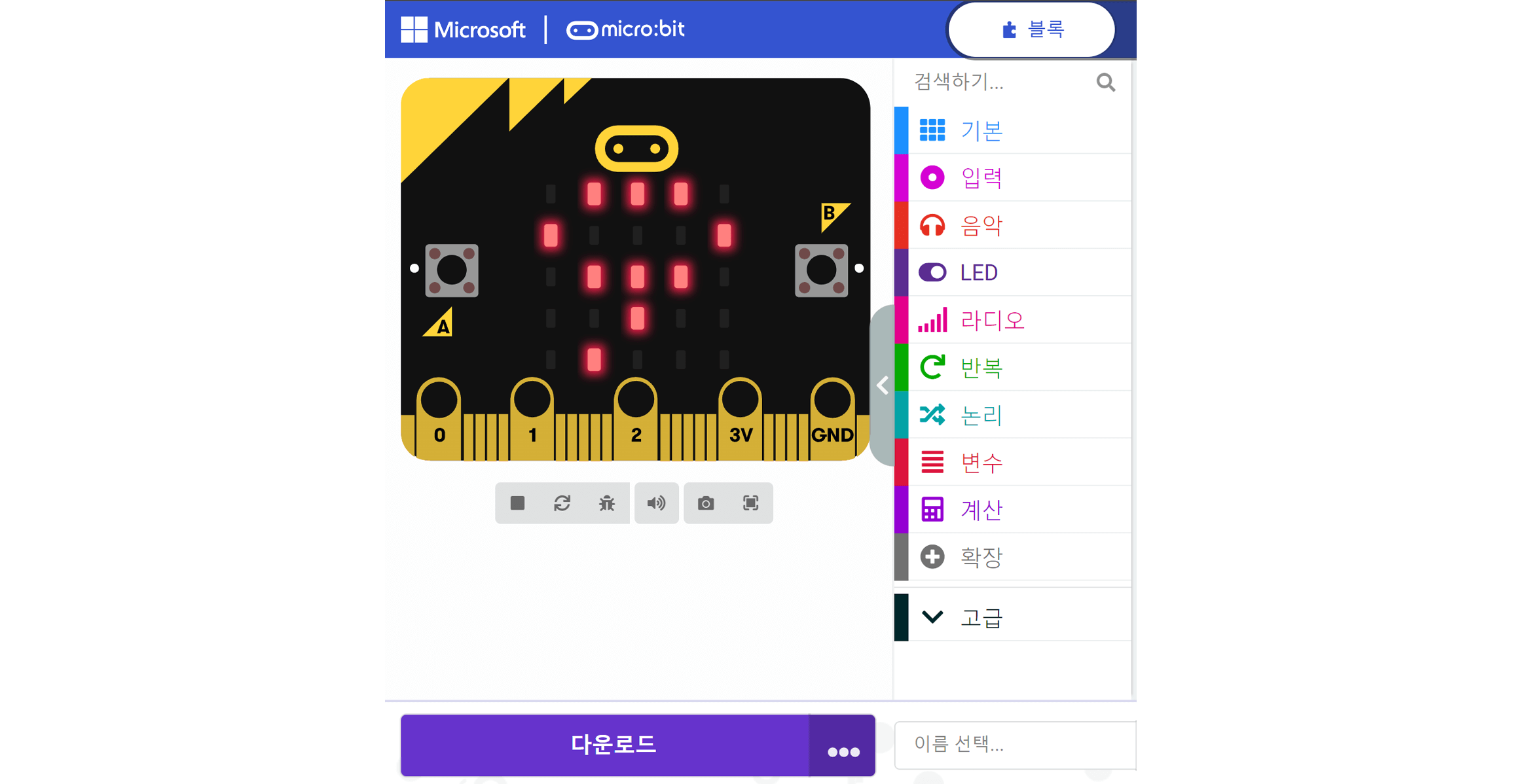메이크 코드 화면 왼쪽 하단 부분 다운로드 버튼을 클릭하여 저장하는 모습
