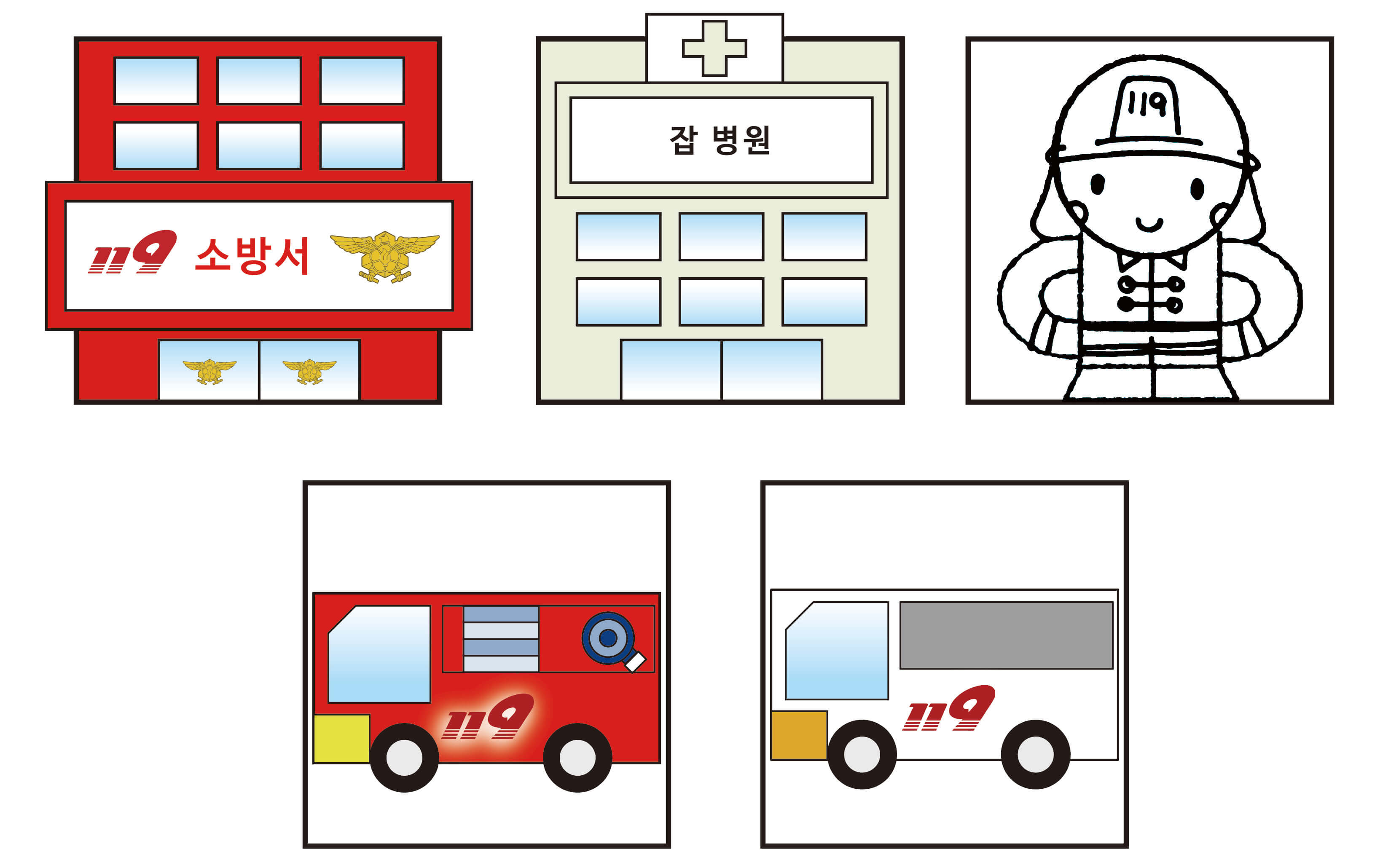 우유갑에 붙일 수 있는 소방서, 소방관, 소방차, 병원, 구급차 도안