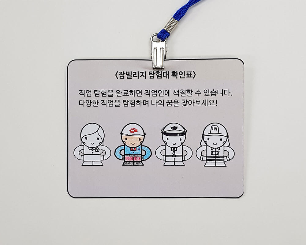 탐험 대원증에 소방관 캐릭터를 색칠한 모습