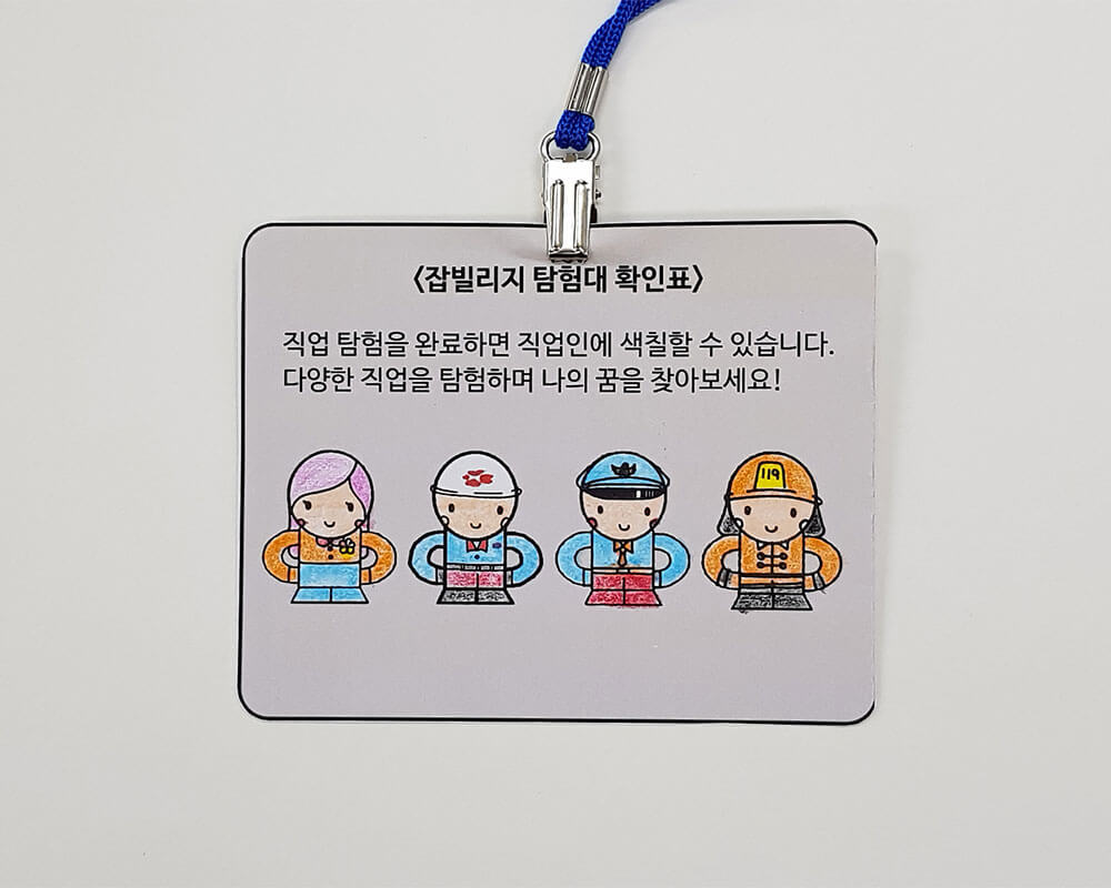 탐험 대원증에 모든 캐릭터를 색칠한 모습