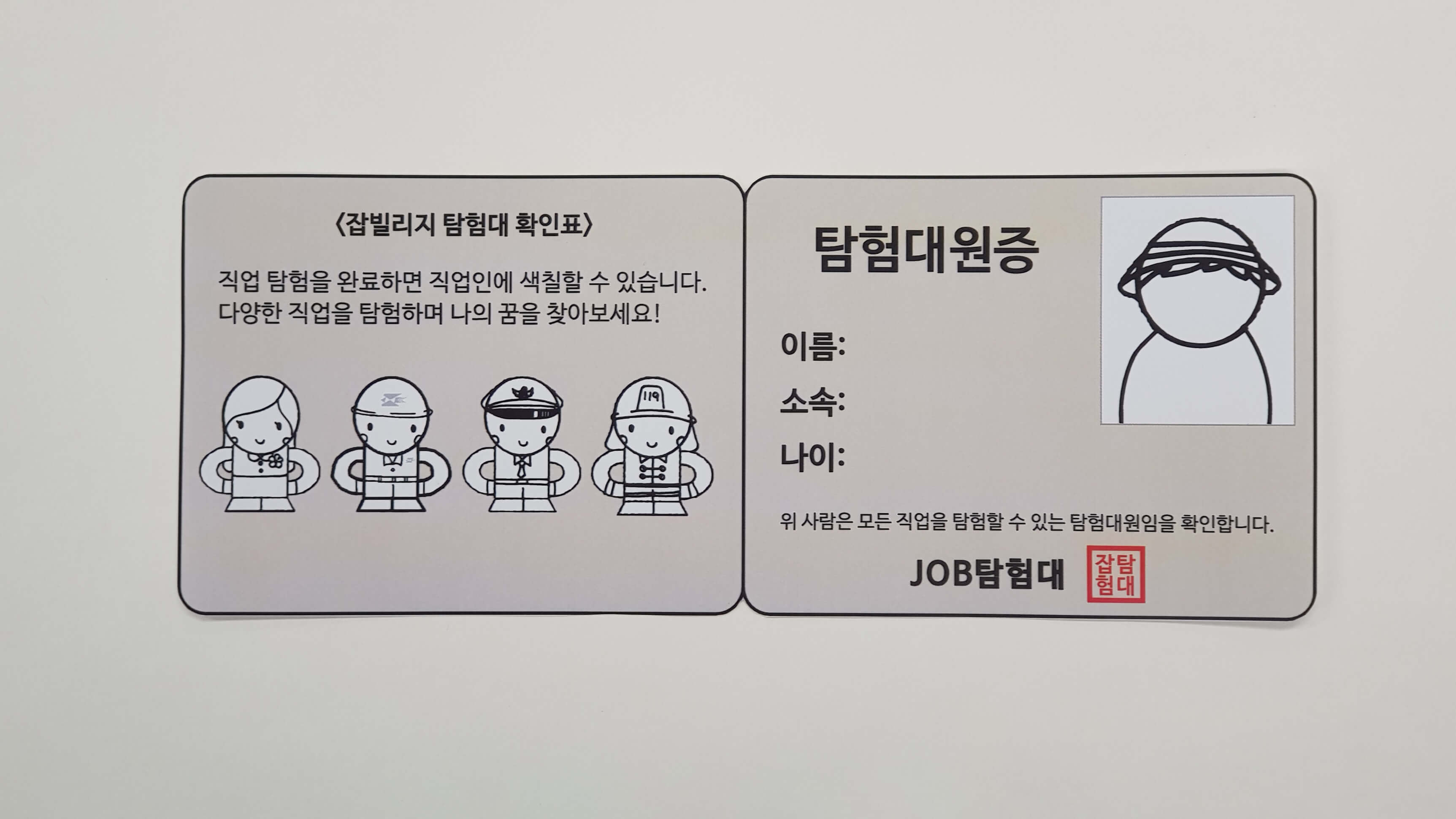[활동지 6-2] 탐험 대원증 오린 모습