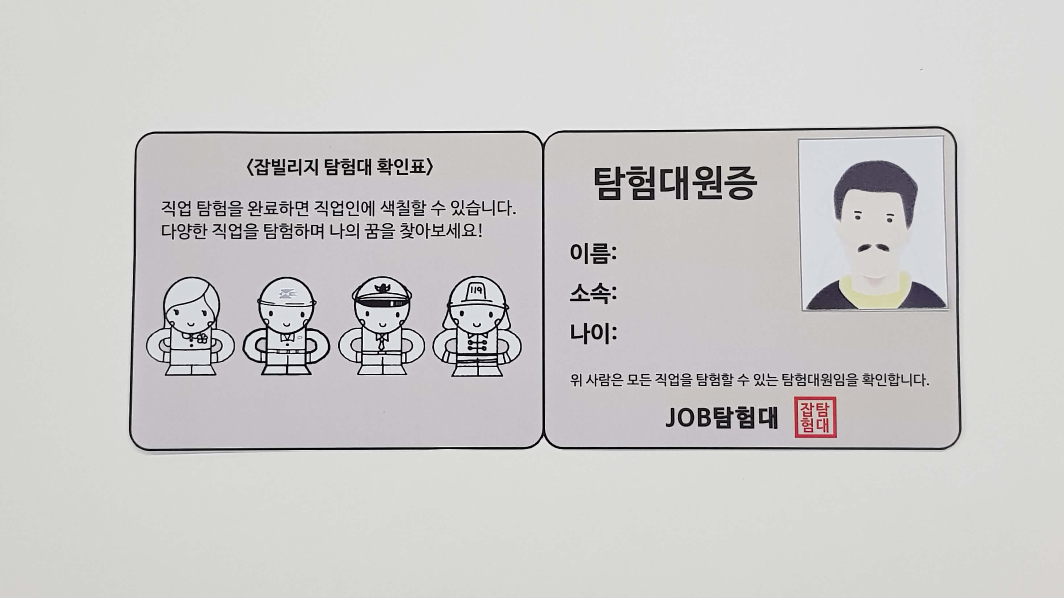 탐험 대원증에 사진을 붙인 모습