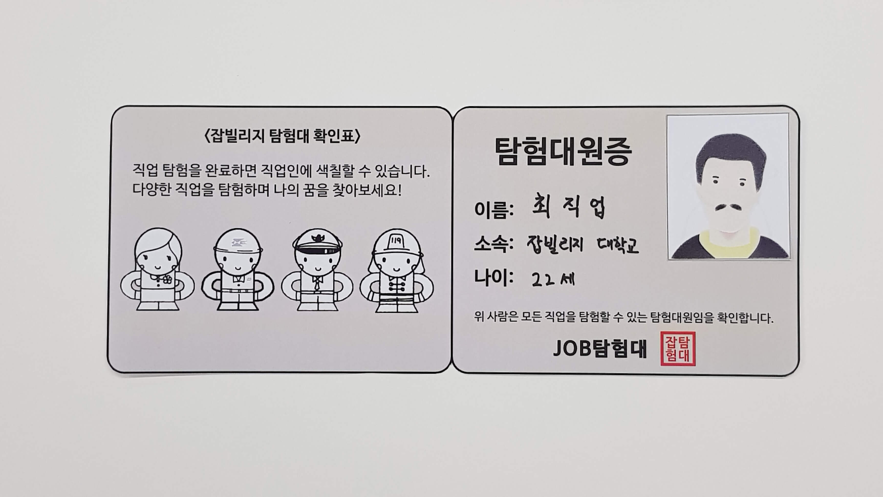 탐험 대원증에 이름, 소속, 나이를 적은 모습