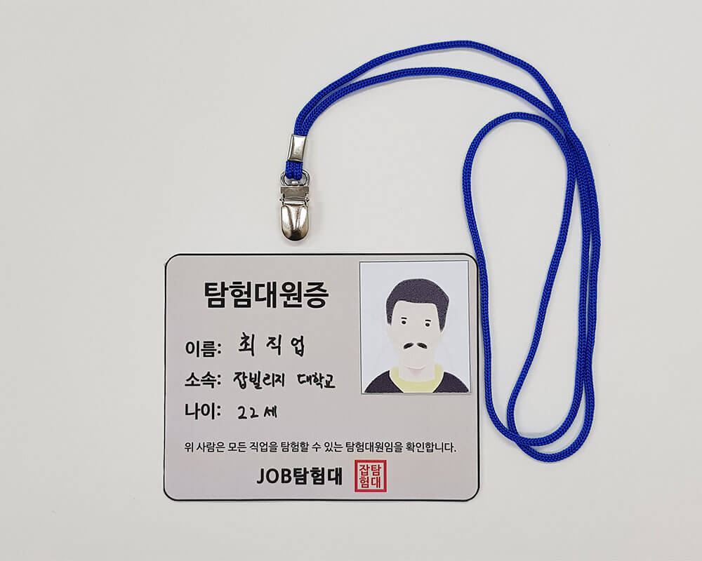 탐험 대원증에 줄을 다는 모습