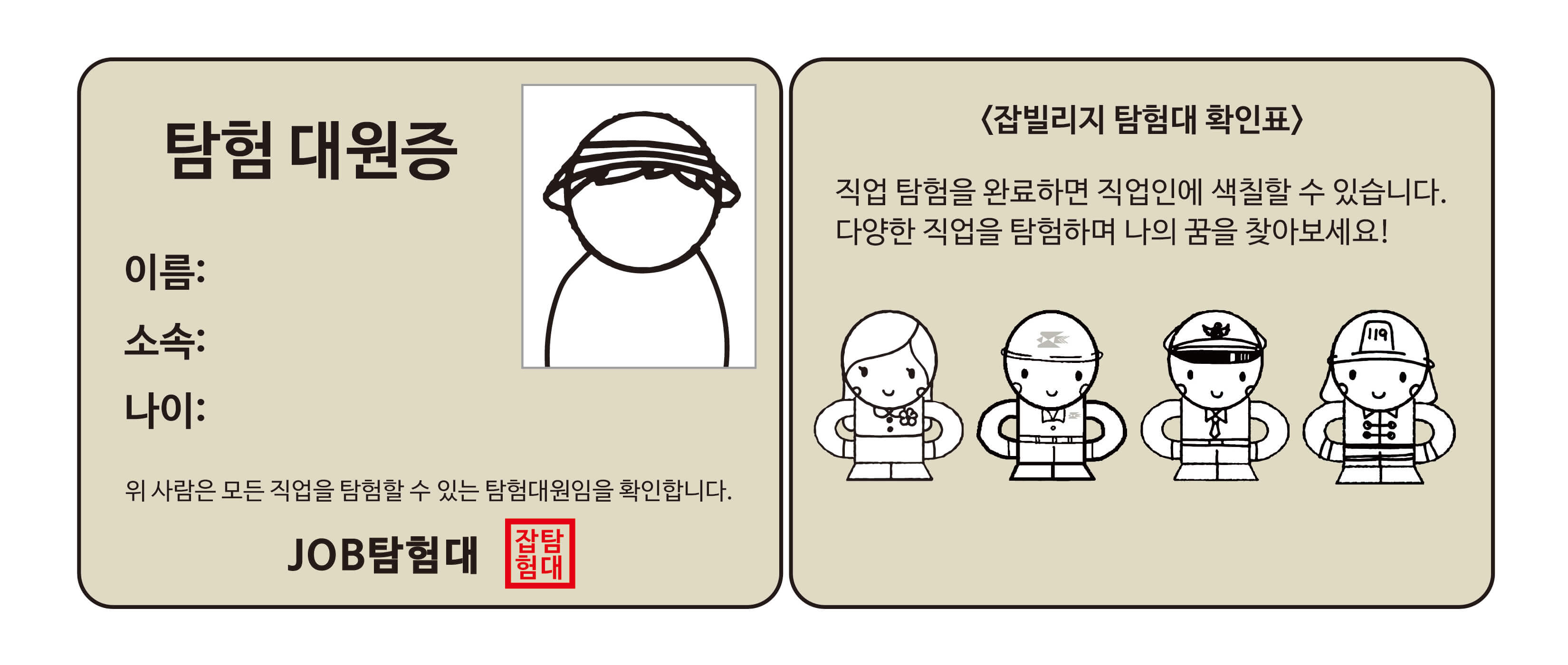 탐험 대원증 도안