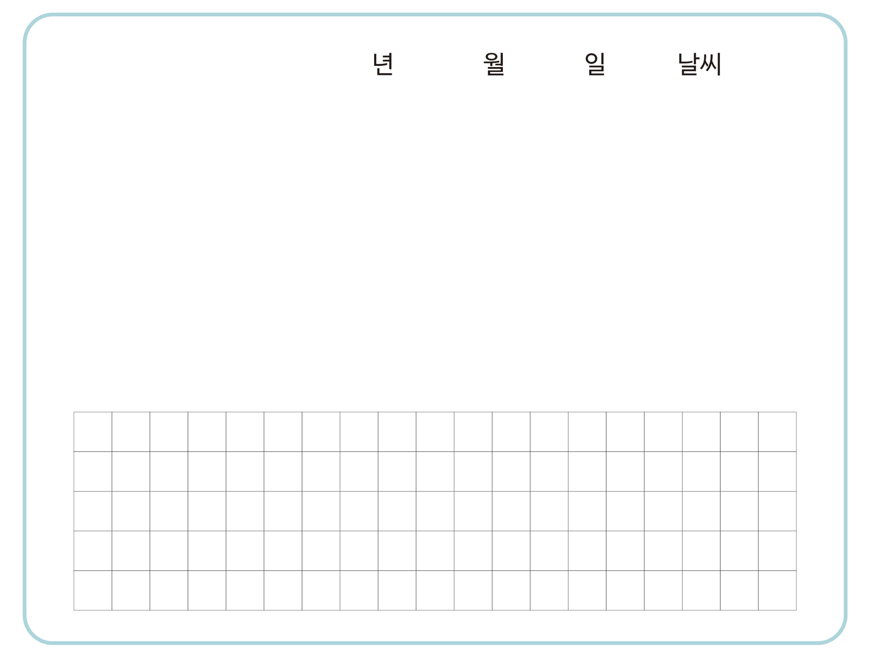그림일기 도안