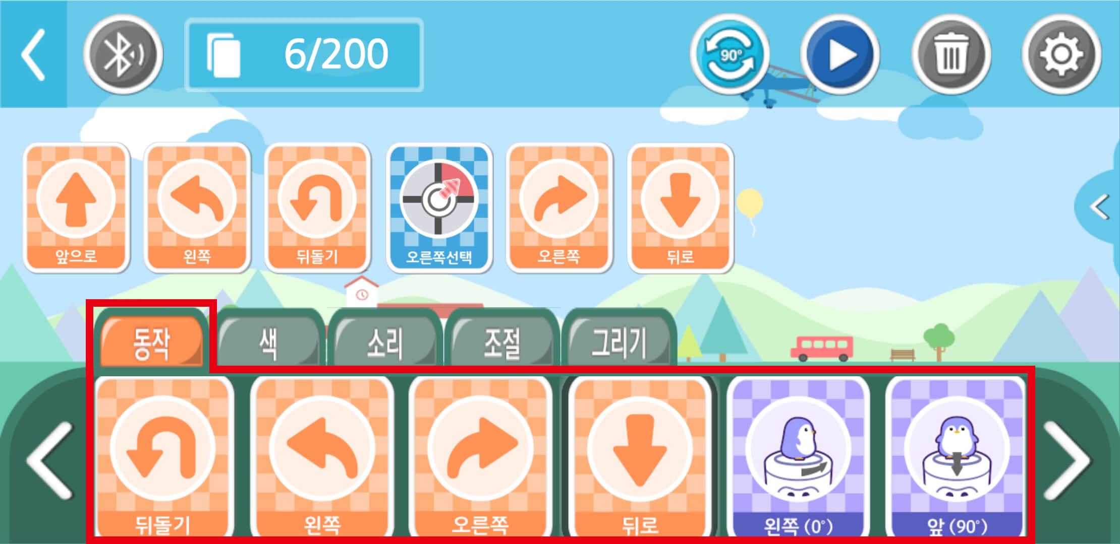 맵 보드를 클릭하고 나오는 동작 탭에서 움직이고자 하는 모양 선택하는 모습